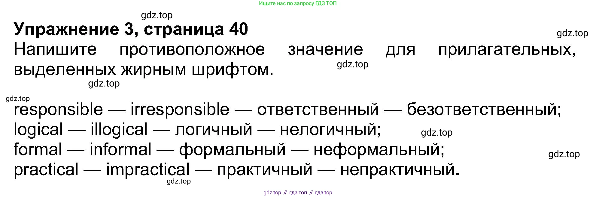 ГДЗ Английский язык (english), 8 класс Рабочая тетрадь (workbook), авторы: Ваулина Юлия Евгеньевна (Vaulina Julia), Дули Дженни (Dooley Jenny), Подоляко Ольга Евгеньевна (Podolyako Olga), Эванс Вирджиния (Evans Virginia), издательство Просвещение, Москва, 2023, бирюзового цвета, страница 40, номер 3, Решение 1 (2019-2022)