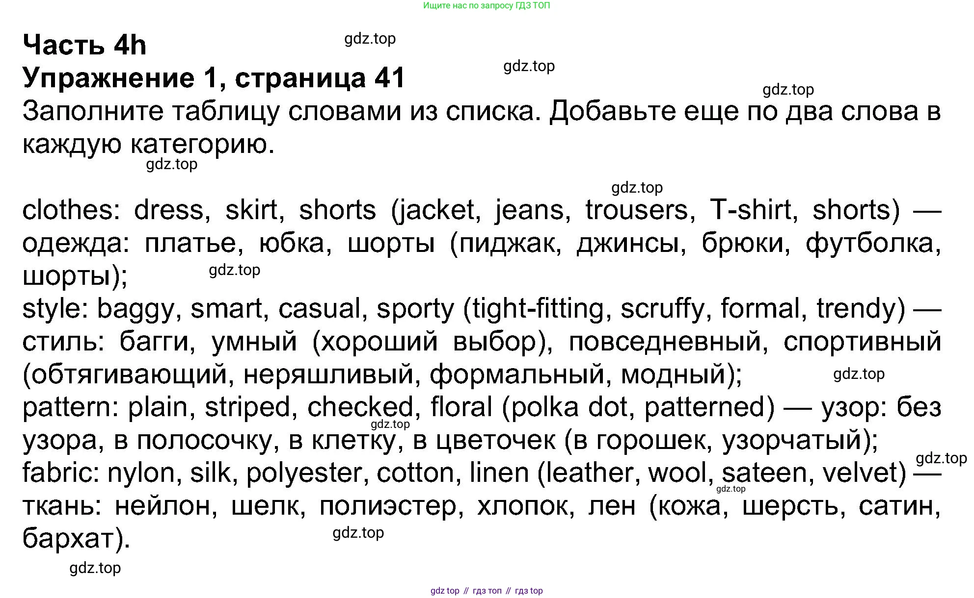 ГДЗ Английский язык (english), 8 класс Рабочая тетрадь (workbook), авторы: Ваулина Юлия Евгеньевна (Vaulina Julia), Дули Дженни (Dooley Jenny), Подоляко Ольга Евгеньевна (Podolyako Olga), Эванс Вирджиния (Evans Virginia), издательство Просвещение, Москва, 2023, бирюзового цвета, страница 41, номер 1, Решение 1 (2019-2022)