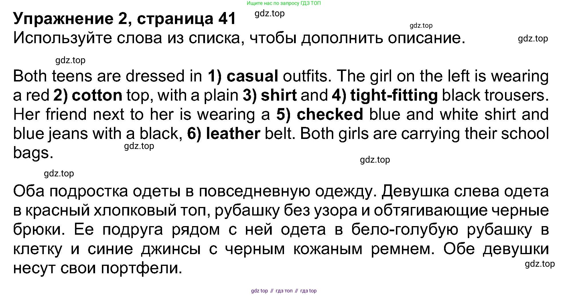 ГДЗ Английский язык (english), 8 класс Рабочая тетрадь (workbook), авторы: Ваулина Юлия Евгеньевна (Vaulina Julia), Дули Дженни (Dooley Jenny), Подоляко Ольга Евгеньевна (Podolyako Olga), Эванс Вирджиния (Evans Virginia), издательство Просвещение, Москва, 2023, бирюзового цвета, страница 41, номер 2, Решение 1 (2019-2022)