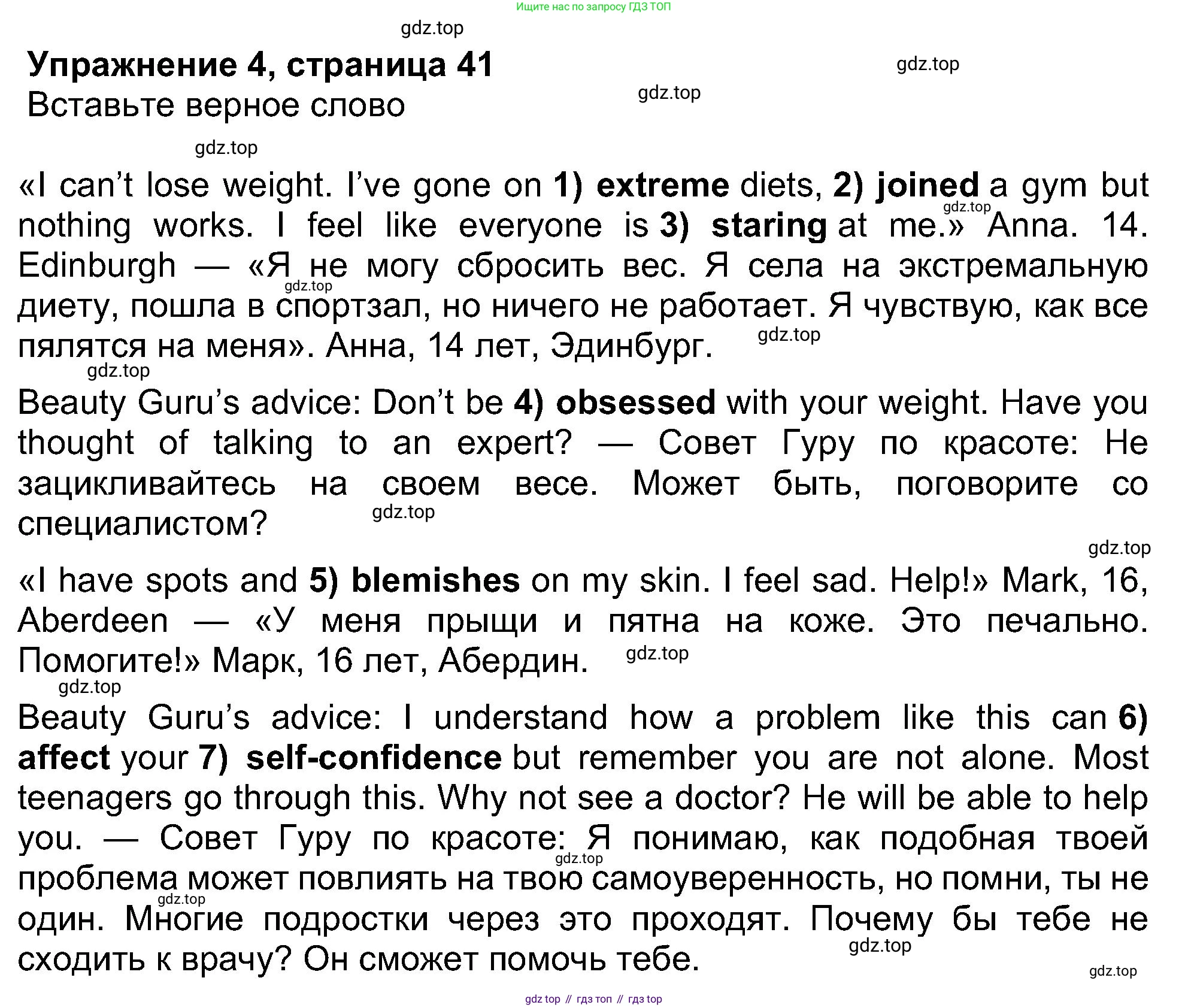 ГДЗ Английский язык (english), 8 класс Рабочая тетрадь (workbook), авторы: Ваулина Юлия Евгеньевна (Vaulina Julia), Дули Дженни (Dooley Jenny), Подоляко Ольга Евгеньевна (Podolyako Olga), Эванс Вирджиния (Evans Virginia), издательство Просвещение, Москва, 2023, бирюзового цвета, страница 41, номер 4, Решение 1 (2019-2022)