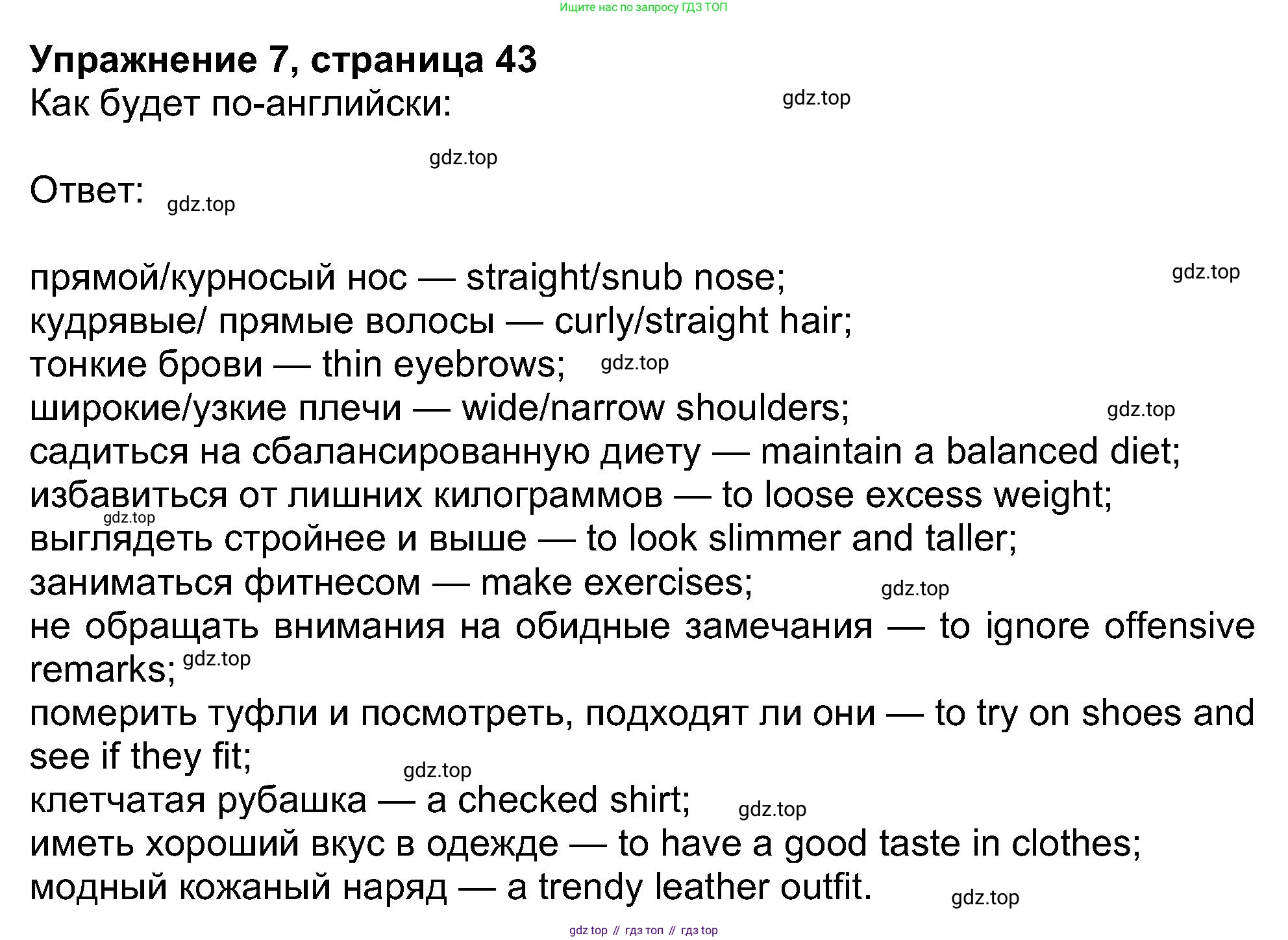 ГДЗ Английский язык (english), 8 класс Рабочая тетрадь (workbook), авторы: Ваулина Юлия Евгеньевна (Vaulina Julia), Дули Дженни (Dooley Jenny), Подоляко Ольга Евгеньевна (Podolyako Olga), Эванс Вирджиния (Evans Virginia), издательство Просвещение, Москва, 2023, бирюзового цвета, страница 43, номер 7, Решение 1 (2019-2022)