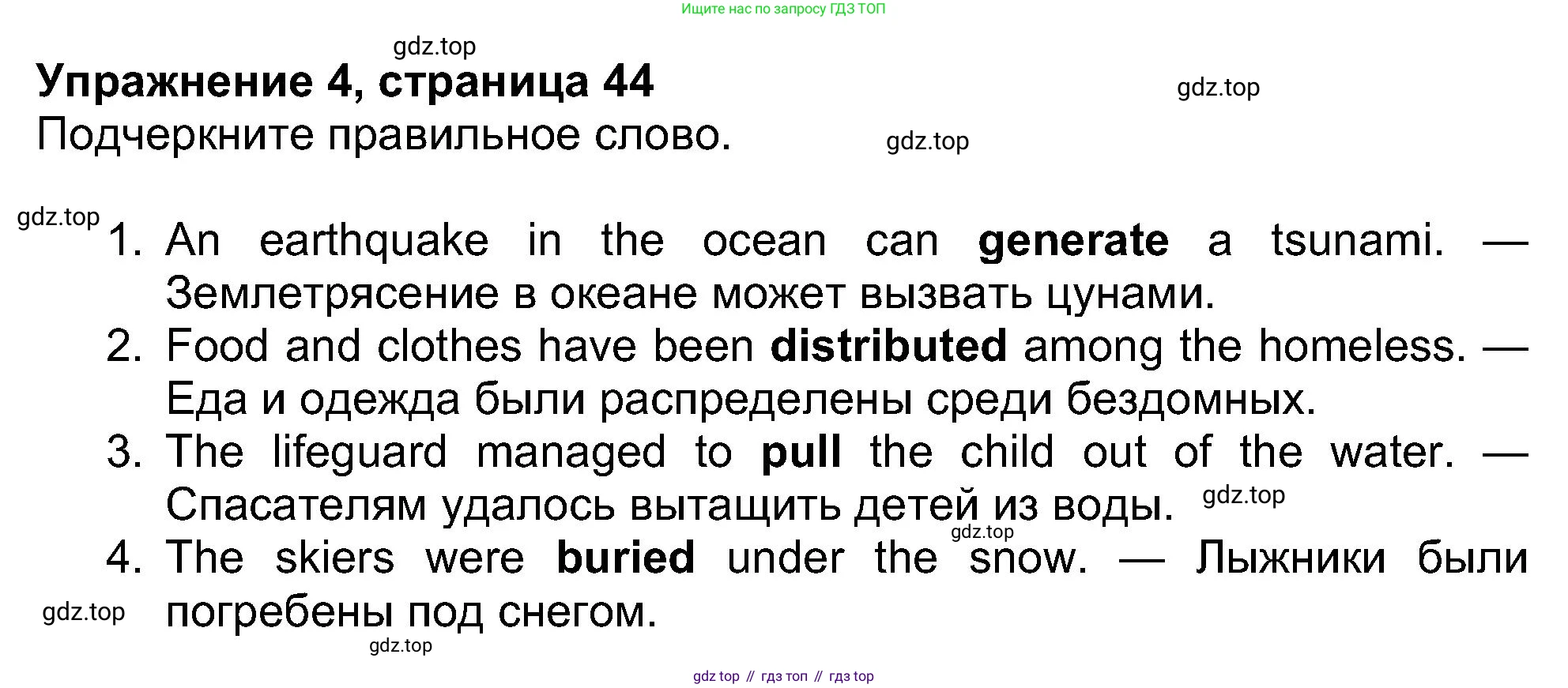 ГДЗ Английский язык (english), 8 класс Рабочая тетрадь (workbook), авторы: Ваулина Юлия Евгеньевна (Vaulina Julia), Дули Дженни (Dooley Jenny), Подоляко Ольга Евгеньевна (Podolyako Olga), Эванс Вирджиния (Evans Virginia), издательство Просвещение, Москва, 2023, бирюзового цвета, страница 44, номер 4, Решение 1 (2019-2022)