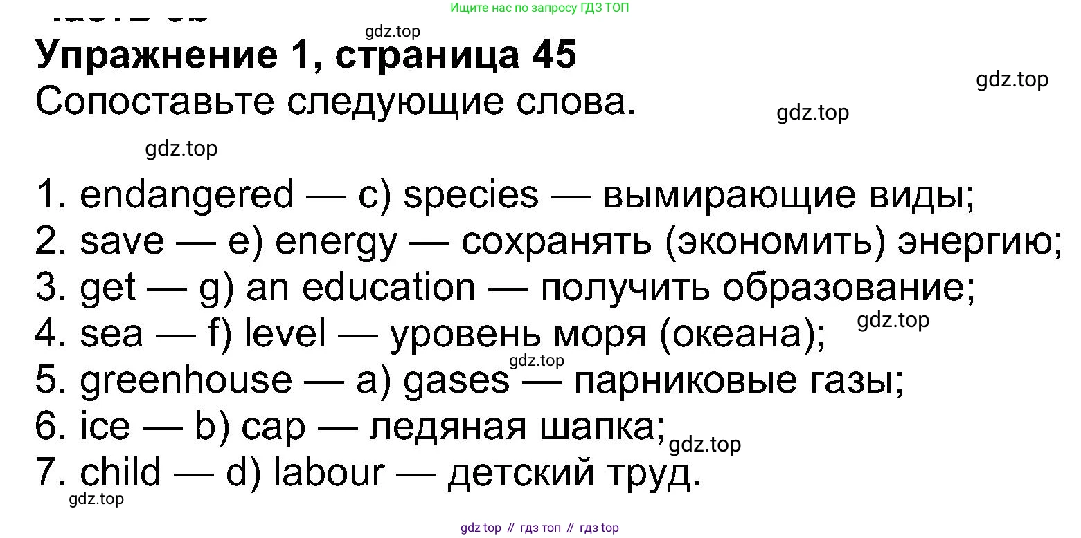 ГДЗ Английский язык (english), 8 класс Рабочая тетрадь (workbook), авторы: Ваулина Юлия Евгеньевна (Vaulina Julia), Дули Дженни (Dooley Jenny), Подоляко Ольга Евгеньевна (Podolyako Olga), Эванс Вирджиния (Evans Virginia), издательство Просвещение, Москва, 2023, бирюзового цвета, страница 45, номер 1, Решение 1 (2019-2022)