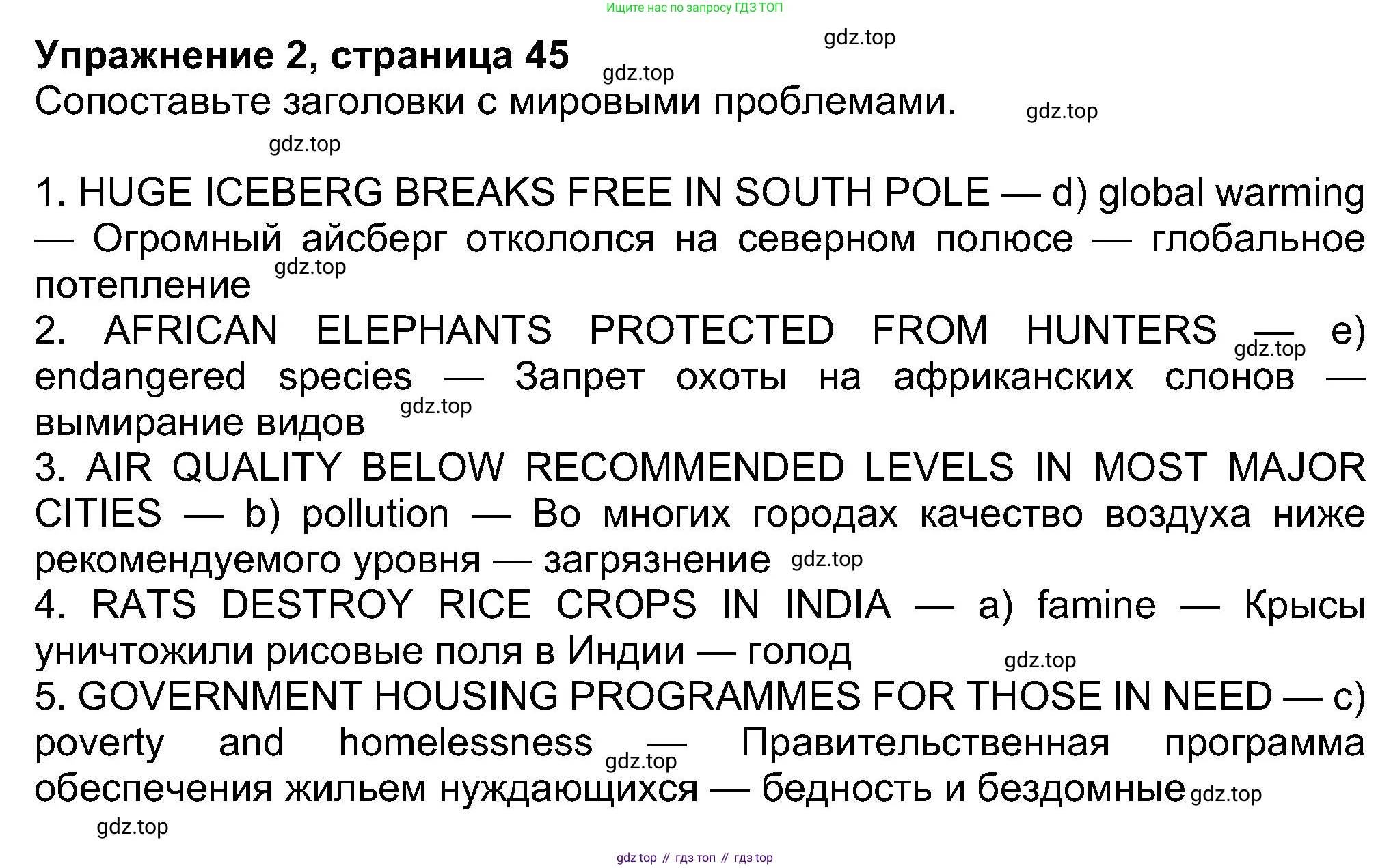 ГДЗ Английский язык (english), 8 класс Рабочая тетрадь (workbook), авторы: Ваулина Юлия Евгеньевна (Vaulina Julia), Дули Дженни (Dooley Jenny), Подоляко Ольга Евгеньевна (Podolyako Olga), Эванс Вирджиния (Evans Virginia), издательство Просвещение, Москва, 2023, бирюзового цвета, страница 45, номер 2, Решение 1 (2019-2022)