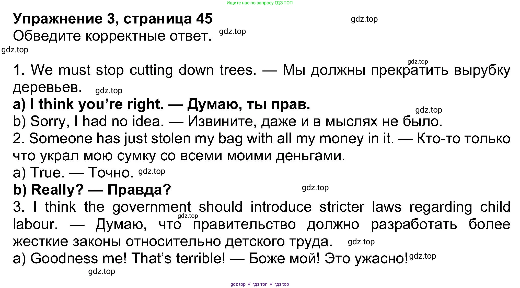 ГДЗ Английский язык (english), 8 класс Рабочая тетрадь (workbook), авторы: Ваулина Юлия Евгеньевна (Vaulina Julia), Дули Дженни (Dooley Jenny), Подоляко Ольга Евгеньевна (Podolyako Olga), Эванс Вирджиния (Evans Virginia), издательство Просвещение, Москва, 2023, бирюзового цвета, страница 45, номер 3, Решение 1 (2019-2022)