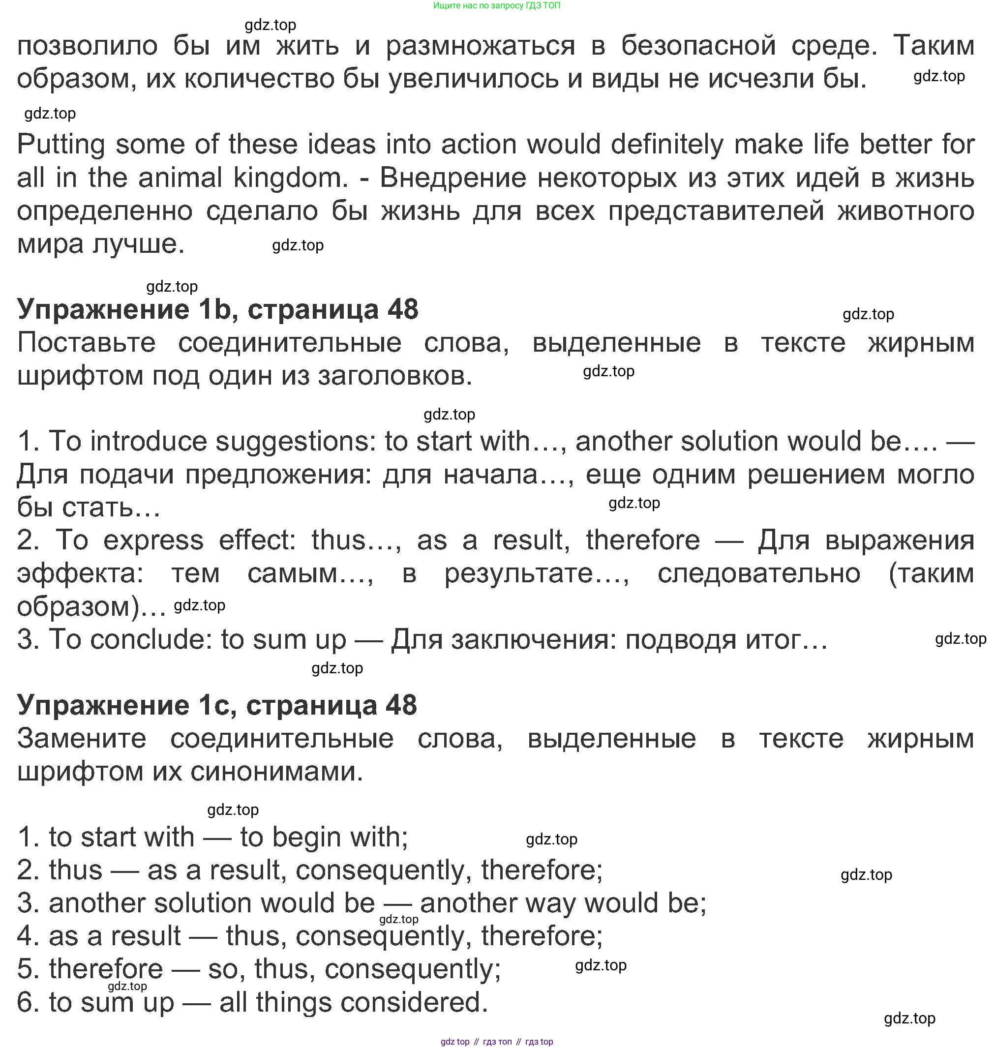 ГДЗ Английский язык (english), 8 класс Рабочая тетрадь (workbook), авторы: Ваулина Юлия Евгеньевна (Vaulina Julia), Дули Дженни (Dooley Jenny), Подоляко Ольга Евгеньевна (Podolyako Olga), Эванс Вирджиния (Evans Virginia), издательство Просвещение, Москва, 2023, бирюзового цвета, страница 48, номер 1, Решение 1 (2019-2022) (продолжение 3)