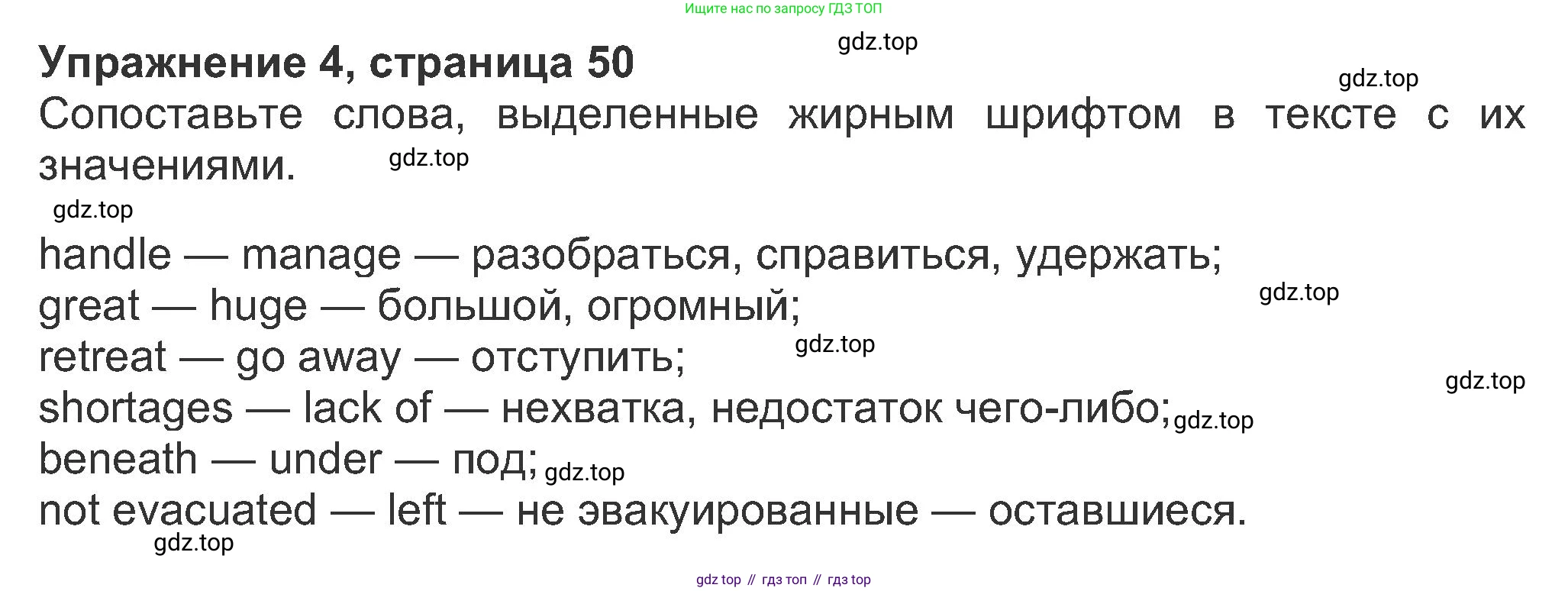 ГДЗ Английский язык (english), 8 класс Рабочая тетрадь (workbook), авторы: Ваулина Юлия Евгеньевна (Vaulina Julia), Дули Дженни (Dooley Jenny), Подоляко Ольга Евгеньевна (Podolyako Olga), Эванс Вирджиния (Evans Virginia), издательство Просвещение, Москва, 2023, бирюзового цвета, страница 50, номер 4, Решение 1 (2019-2022)
