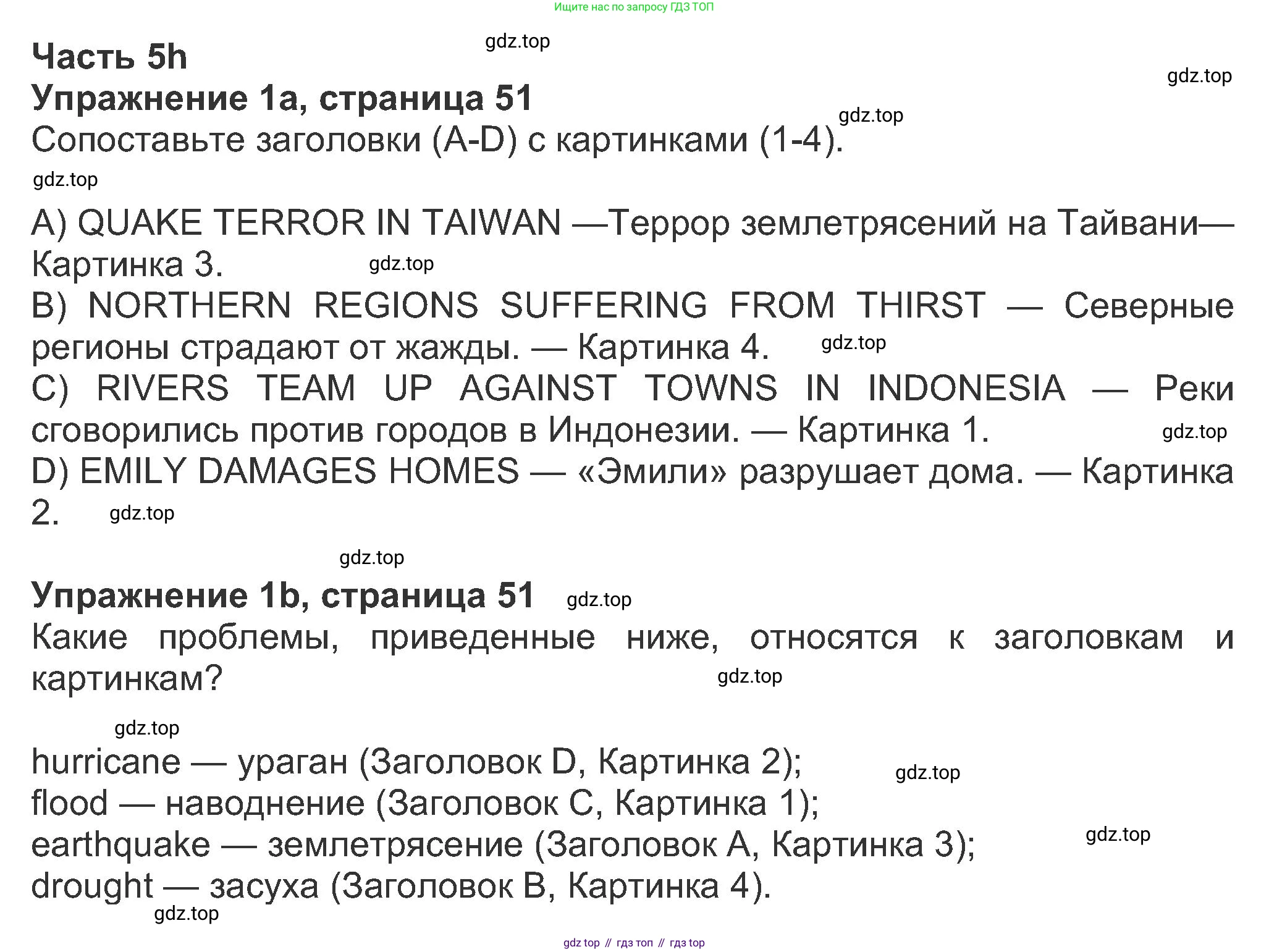 ГДЗ Английский язык (english), 8 класс Рабочая тетрадь (workbook), авторы: Ваулина Юлия Евгеньевна (Vaulina Julia), Дули Дженни (Dooley Jenny), Подоляко Ольга Евгеньевна (Podolyako Olga), Эванс Вирджиния (Evans Virginia), издательство Просвещение, Москва, 2023, бирюзового цвета, страница 51, номер 1, Решение 1 (2019-2022)