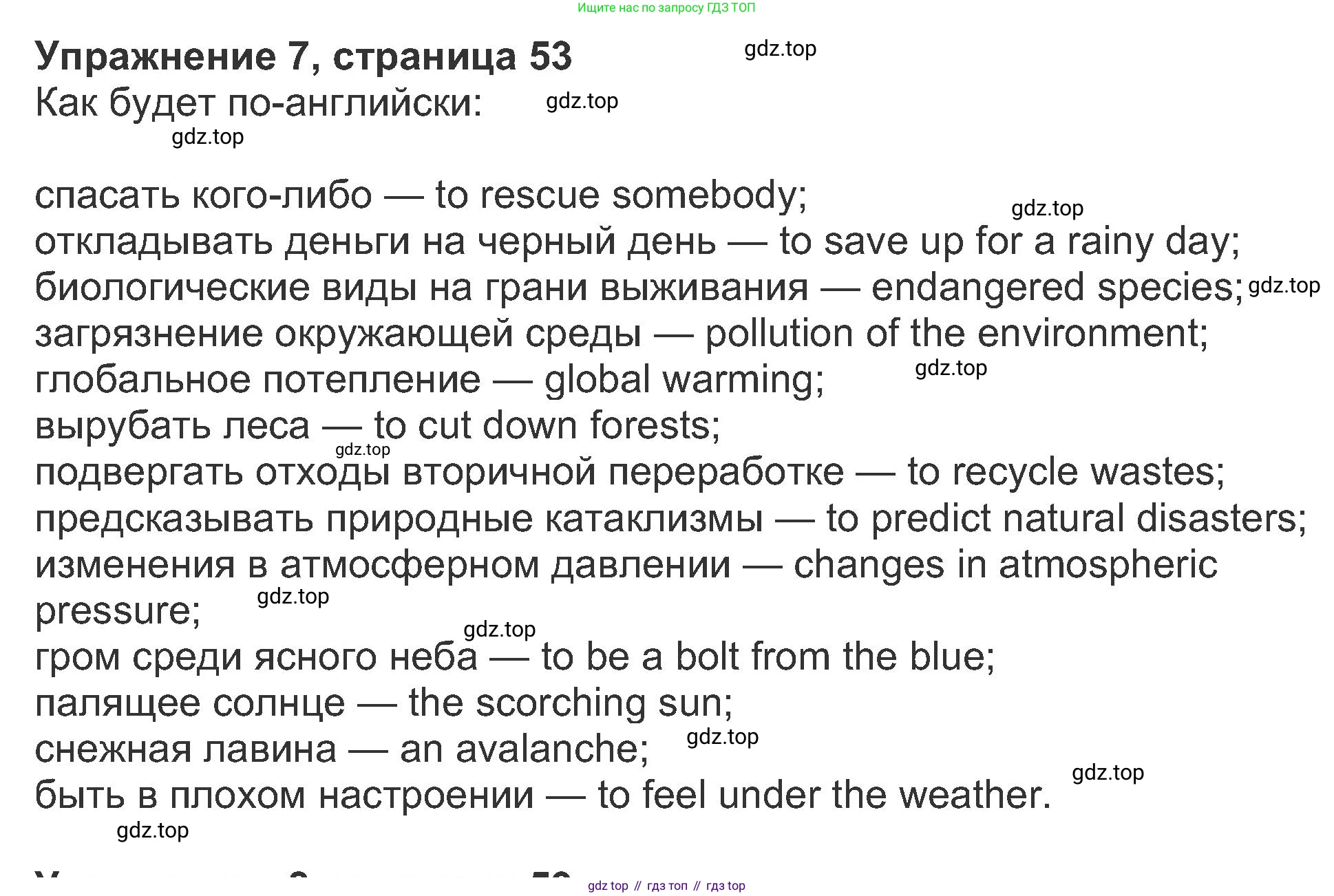 ГДЗ Английский язык (english), 8 класс Рабочая тетрадь (workbook), авторы: Ваулина Юлия Евгеньевна (Vaulina Julia), Дули Дженни (Dooley Jenny), Подоляко Ольга Евгеньевна (Podolyako Olga), Эванс Вирджиния (Evans Virginia), издательство Просвещение, Москва, 2023, бирюзового цвета, страница 53, номер 7, Решение 1 (2019-2022)