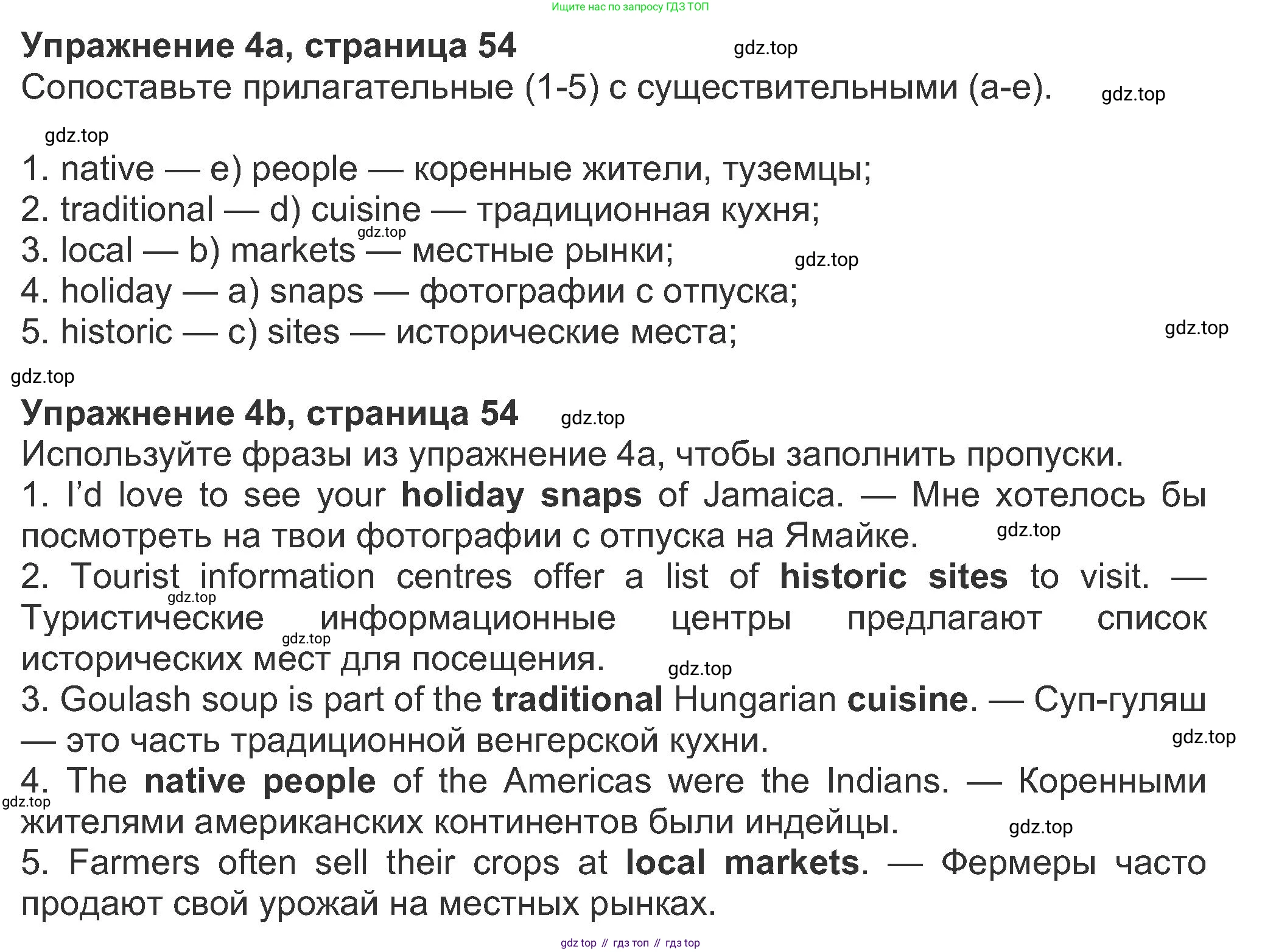 ГДЗ Английский язык (english), 8 класс Рабочая тетрадь (workbook), авторы: Ваулина Юлия Евгеньевна (Vaulina Julia), Дули Дженни (Dooley Jenny), Подоляко Ольга Евгеньевна (Podolyako Olga), Эванс Вирджиния (Evans Virginia), издательство Просвещение, Москва, 2023, бирюзового цвета, страница 54, номер 4, Решение 1 (2019-2022)