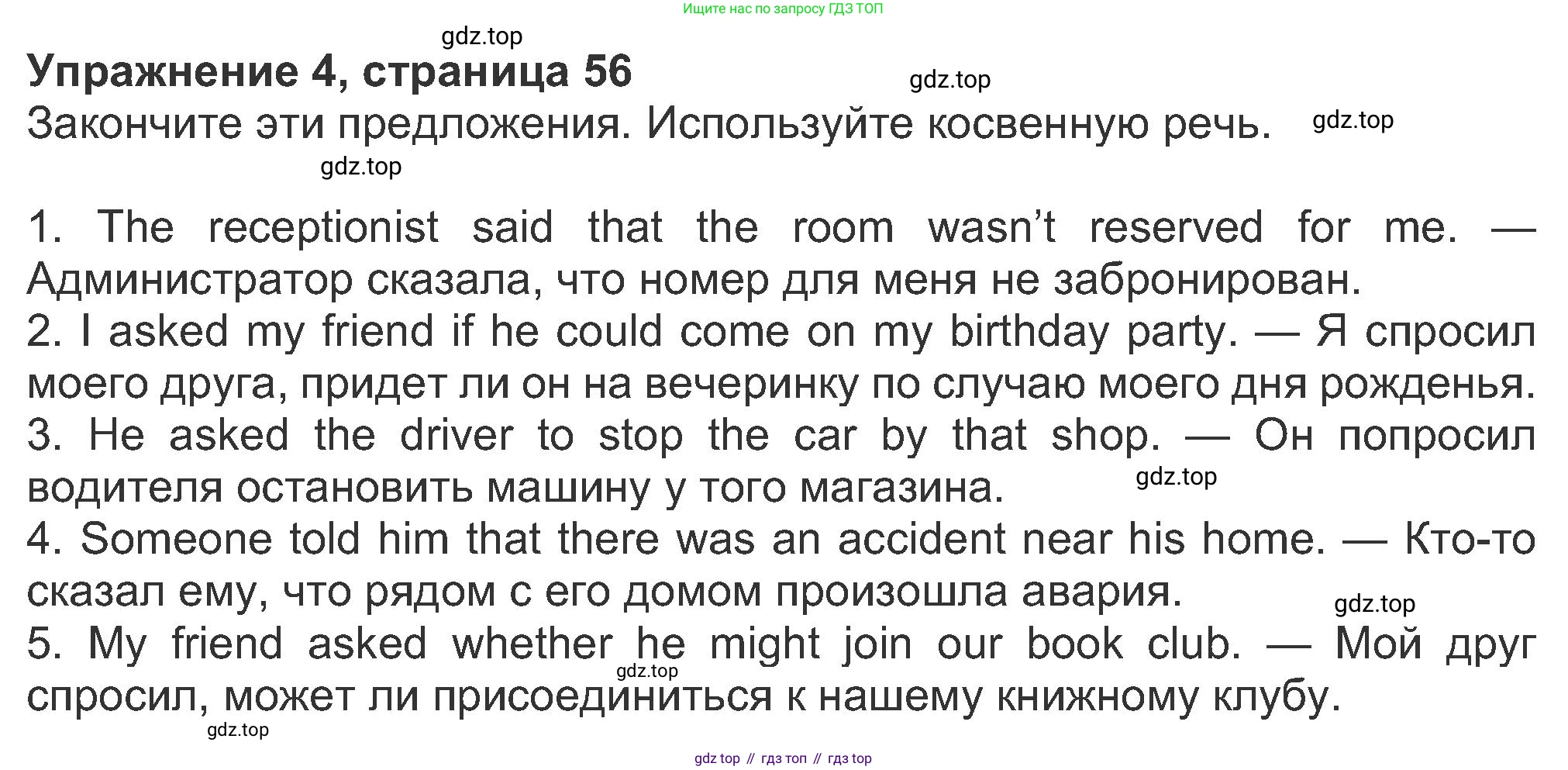 ГДЗ Английский язык (english), 8 класс Рабочая тетрадь (workbook), авторы: Ваулина Юлия Евгеньевна (Vaulina Julia), Дули Дженни (Dooley Jenny), Подоляко Ольга Евгеньевна (Podolyako Olga), Эванс Вирджиния (Evans Virginia), издательство Просвещение, Москва, 2023, бирюзового цвета, страница 56, номер 4, Решение 1 (2019-2022)
