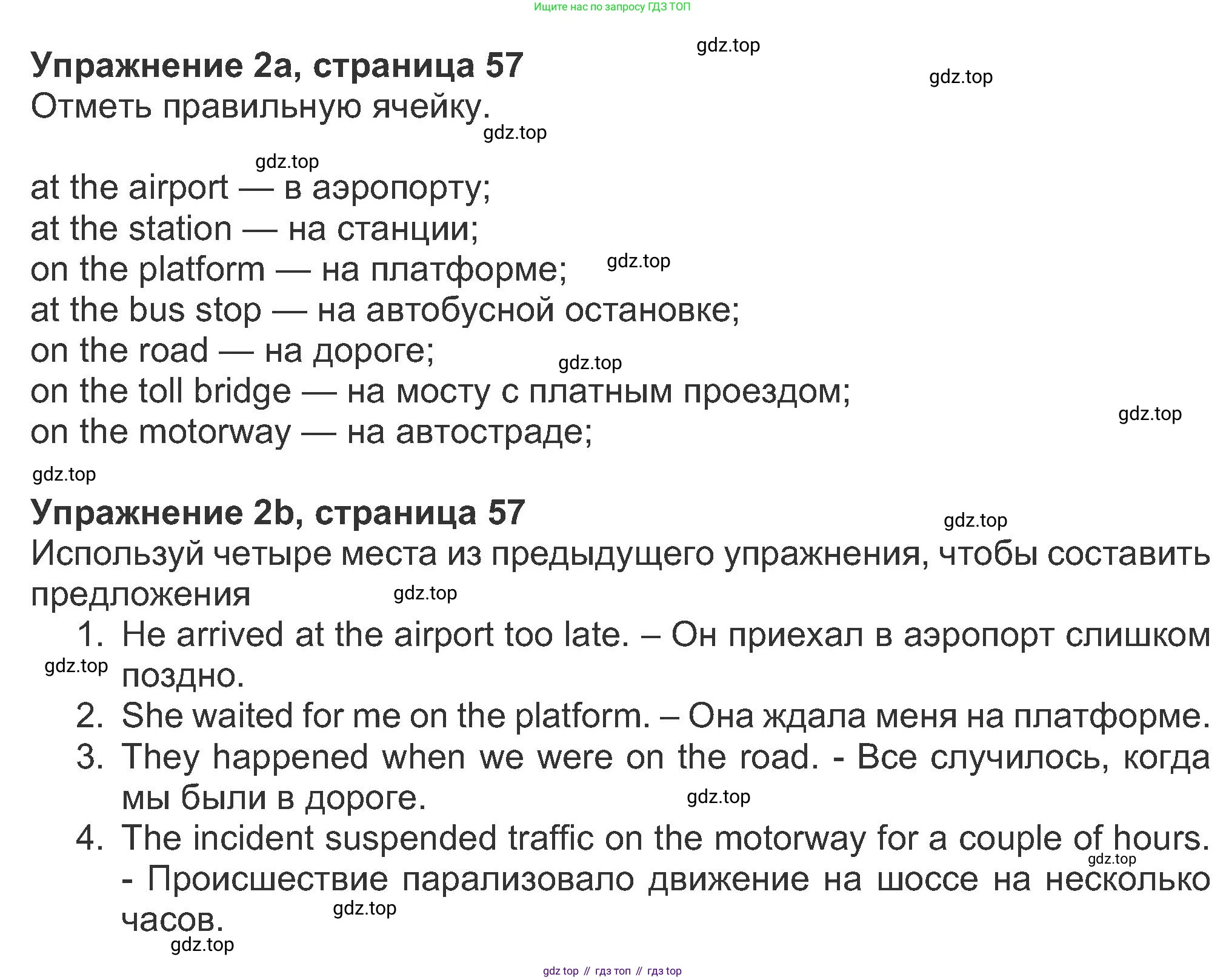 ГДЗ Английский язык (english), 8 класс Рабочая тетрадь (workbook), авторы: Ваулина Юлия Евгеньевна (Vaulina Julia), Дули Дженни (Dooley Jenny), Подоляко Ольга Евгеньевна (Podolyako Olga), Эванс Вирджиния (Evans Virginia), издательство Просвещение, Москва, 2023, бирюзового цвета, страница 57, номер 2, Решение 1 (2019-2022)