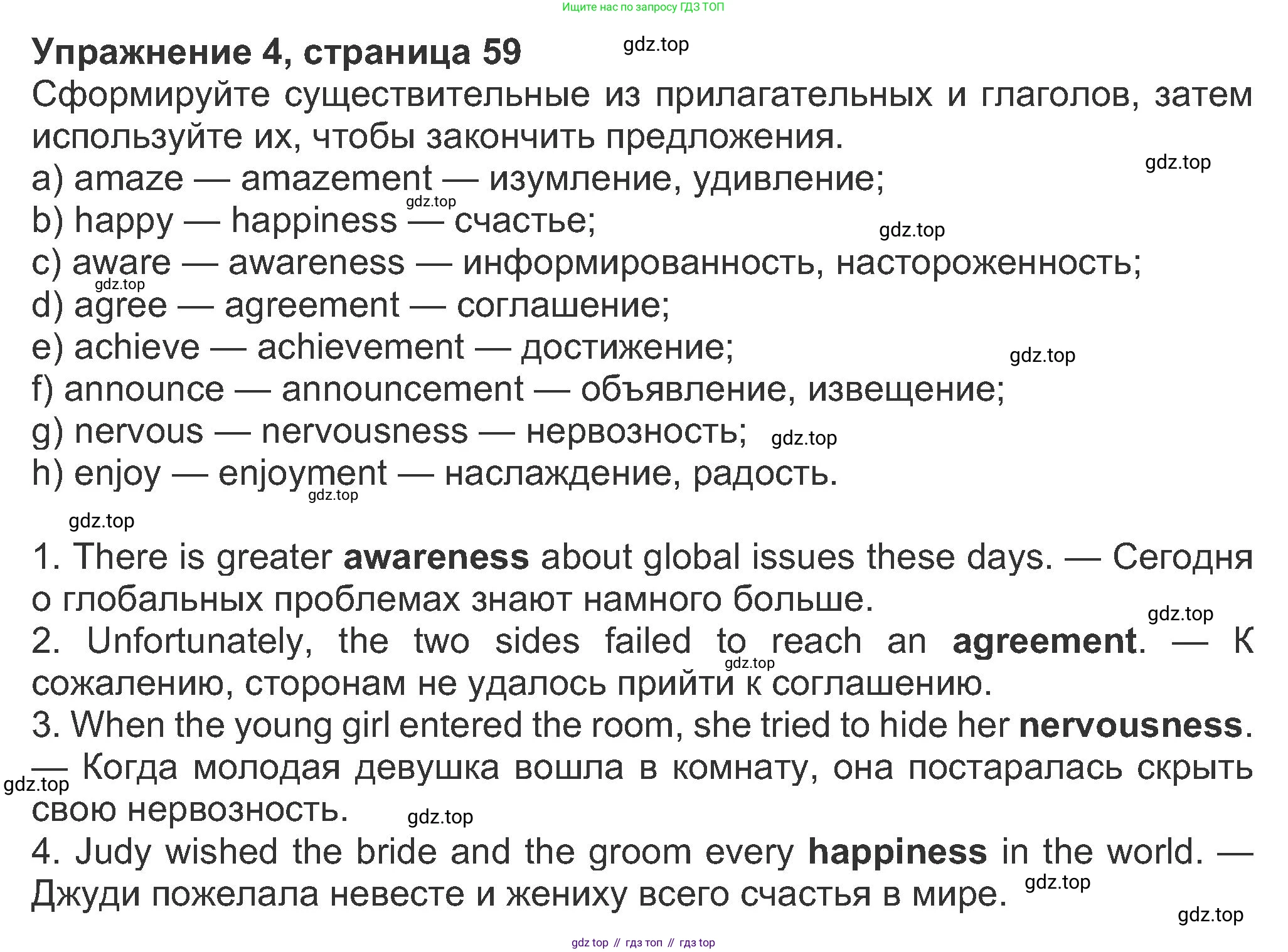 ГДЗ Английский язык (english), 8 класс Рабочая тетрадь (workbook), авторы: Ваулина Юлия Евгеньевна (Vaulina Julia), Дули Дженни (Dooley Jenny), Подоляко Ольга Евгеньевна (Podolyako Olga), Эванс Вирджиния (Evans Virginia), издательство Просвещение, Москва, 2023, бирюзового цвета, страница 59, номер 4, Решение 1 (2019-2022)