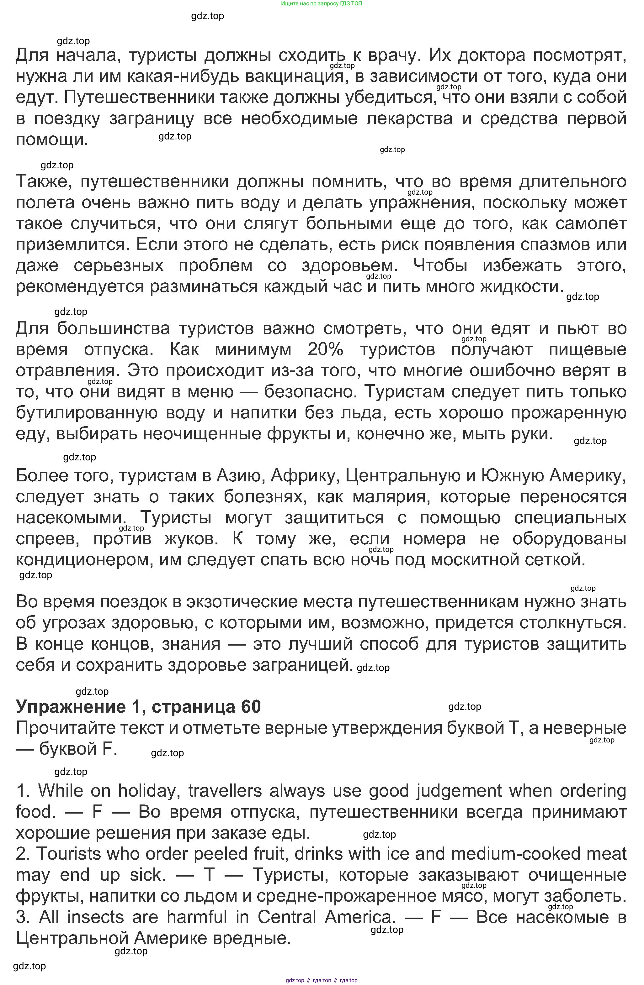 ГДЗ Английский язык (english), 8 класс Рабочая тетрадь (workbook), авторы: Ваулина Юлия Евгеньевна (Vaulina Julia), Дули Дженни (Dooley Jenny), Подоляко Ольга Евгеньевна (Podolyako Olga), Эванс Вирджиния (Evans Virginia), издательство Просвещение, Москва, 2023, бирюзового цвета, страница 60, номер 1, Решение 1 (2019-2022) (продолжение 2)