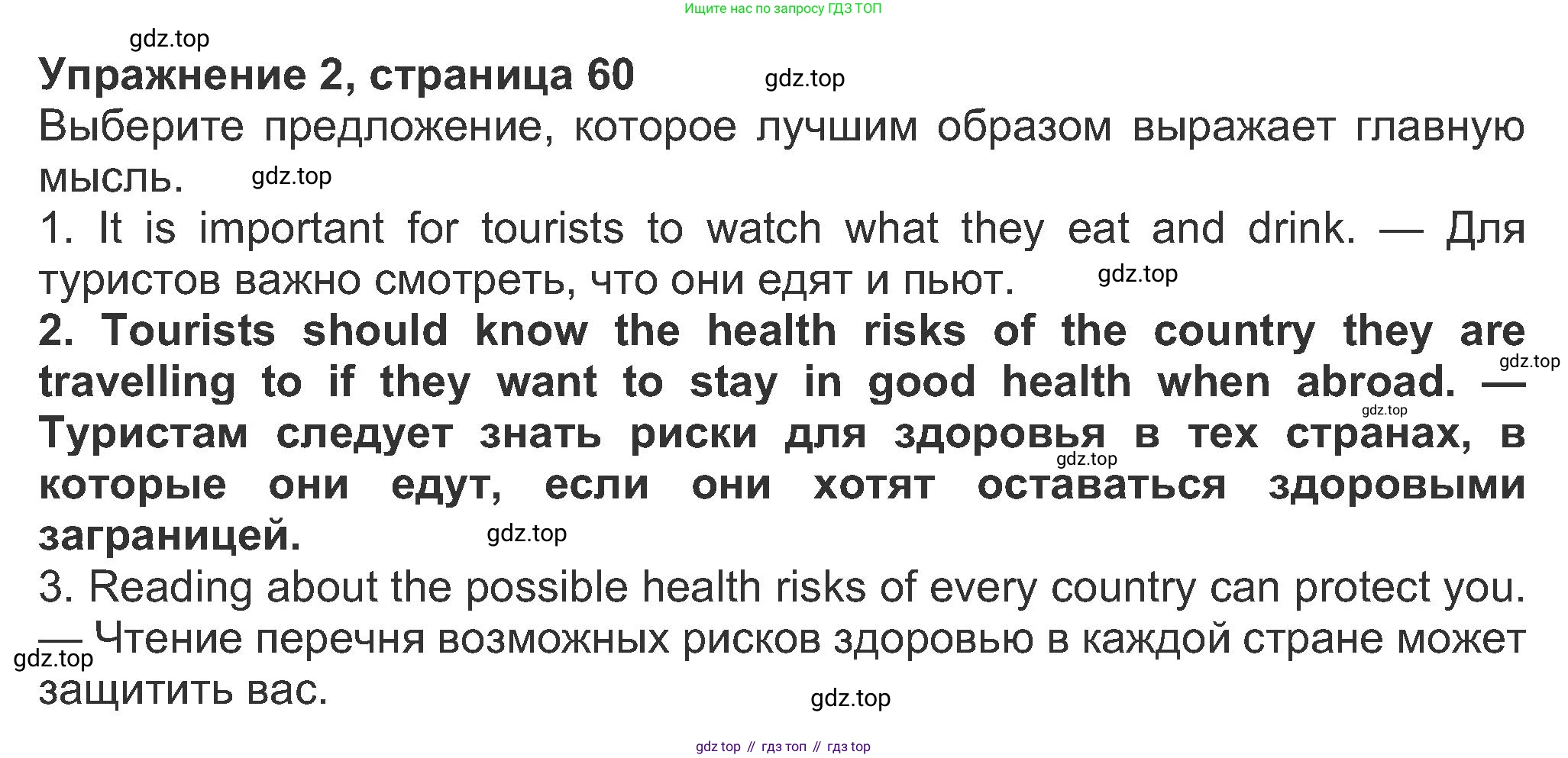 ГДЗ Английский язык (english), 8 класс Рабочая тетрадь (workbook), авторы: Ваулина Юлия Евгеньевна (Vaulina Julia), Дули Дженни (Dooley Jenny), Подоляко Ольга Евгеньевна (Podolyako Olga), Эванс Вирджиния (Evans Virginia), издательство Просвещение, Москва, 2023, бирюзового цвета, страница 60, номер 2, Решение 1 (2019-2022)