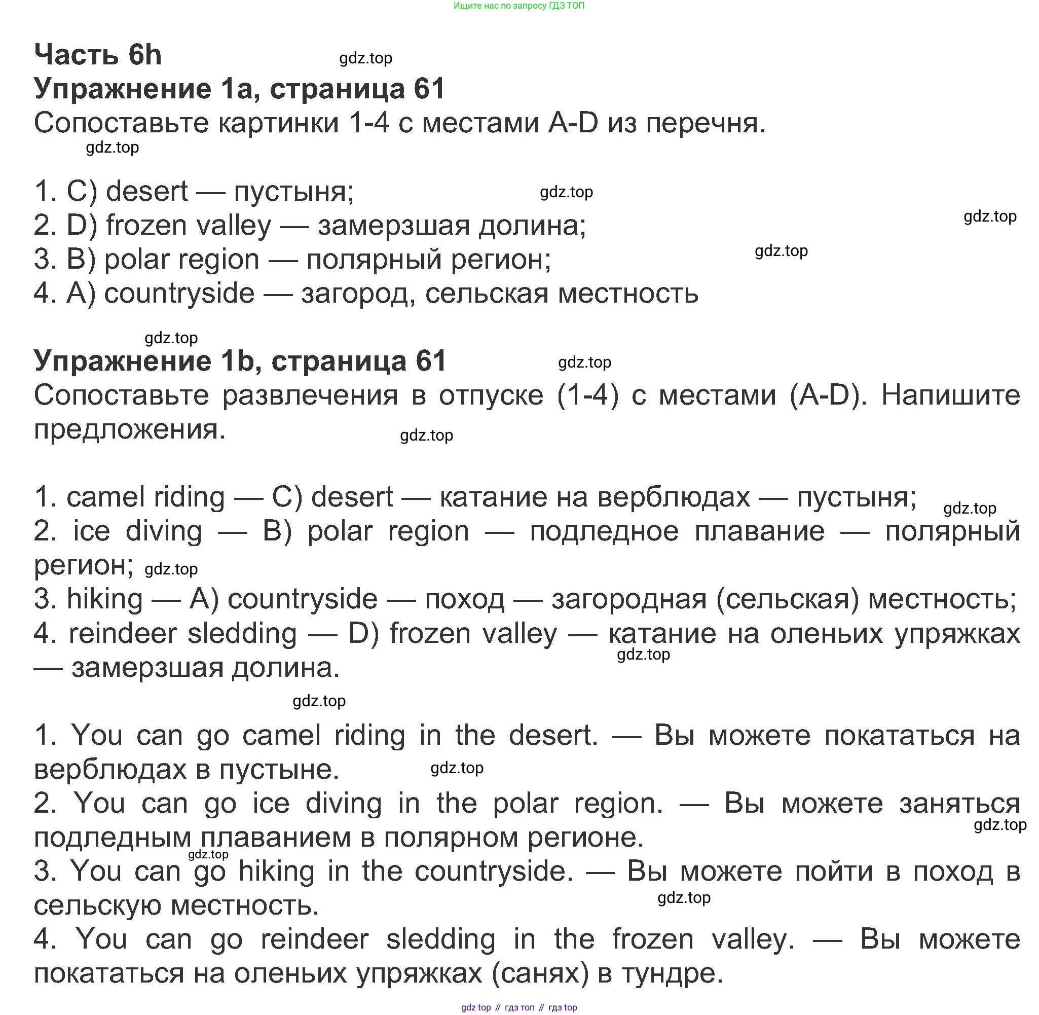 ГДЗ Английский язык (english), 8 класс Рабочая тетрадь (workbook), авторы: Ваулина Юлия Евгеньевна (Vaulina Julia), Дули Дженни (Dooley Jenny), Подоляко Ольга Евгеньевна (Podolyako Olga), Эванс Вирджиния (Evans Virginia), издательство Просвещение, Москва, 2023, бирюзового цвета, страница 61, номер 1, Решение 1 (2019-2022)