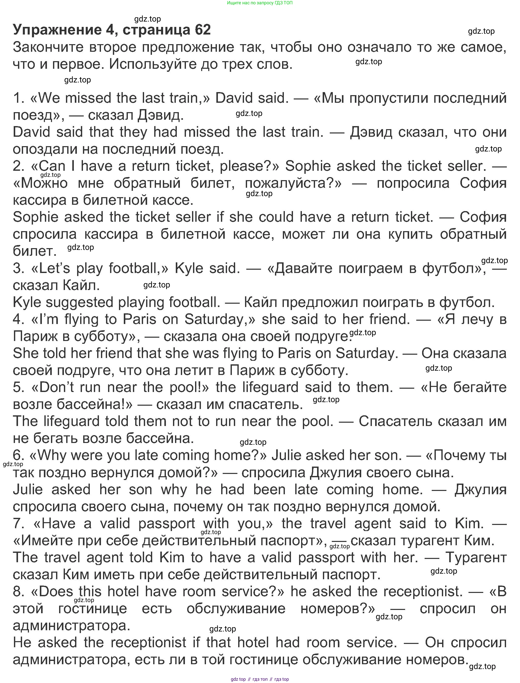 ГДЗ Английский язык (english), 8 класс Рабочая тетрадь (workbook), авторы: Ваулина Юлия Евгеньевна (Vaulina Julia), Дули Дженни (Dooley Jenny), Подоляко Ольга Евгеньевна (Podolyako Olga), Эванс Вирджиния (Evans Virginia), издательство Просвещение, Москва, 2023, бирюзового цвета, страница 62, номер 4, Решение 1 (2019-2022)