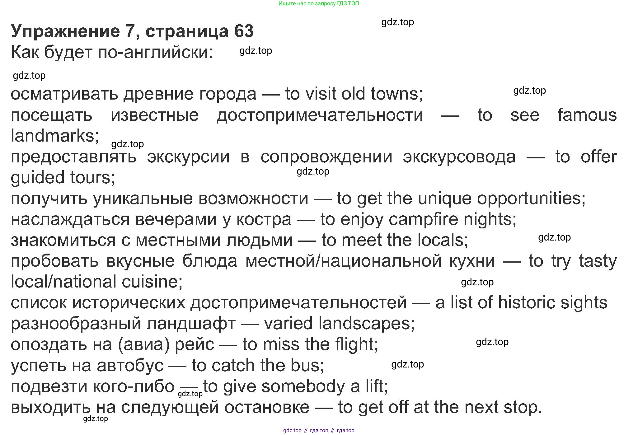 ГДЗ Английский язык (english), 8 класс Рабочая тетрадь (workbook), авторы: Ваулина Юлия Евгеньевна (Vaulina Julia), Дули Дженни (Dooley Jenny), Подоляко Ольга Евгеньевна (Podolyako Olga), Эванс Вирджиния (Evans Virginia), издательство Просвещение, Москва, 2023, бирюзового цвета, страница 63, номер 7, Решение 1 (2019-2022)