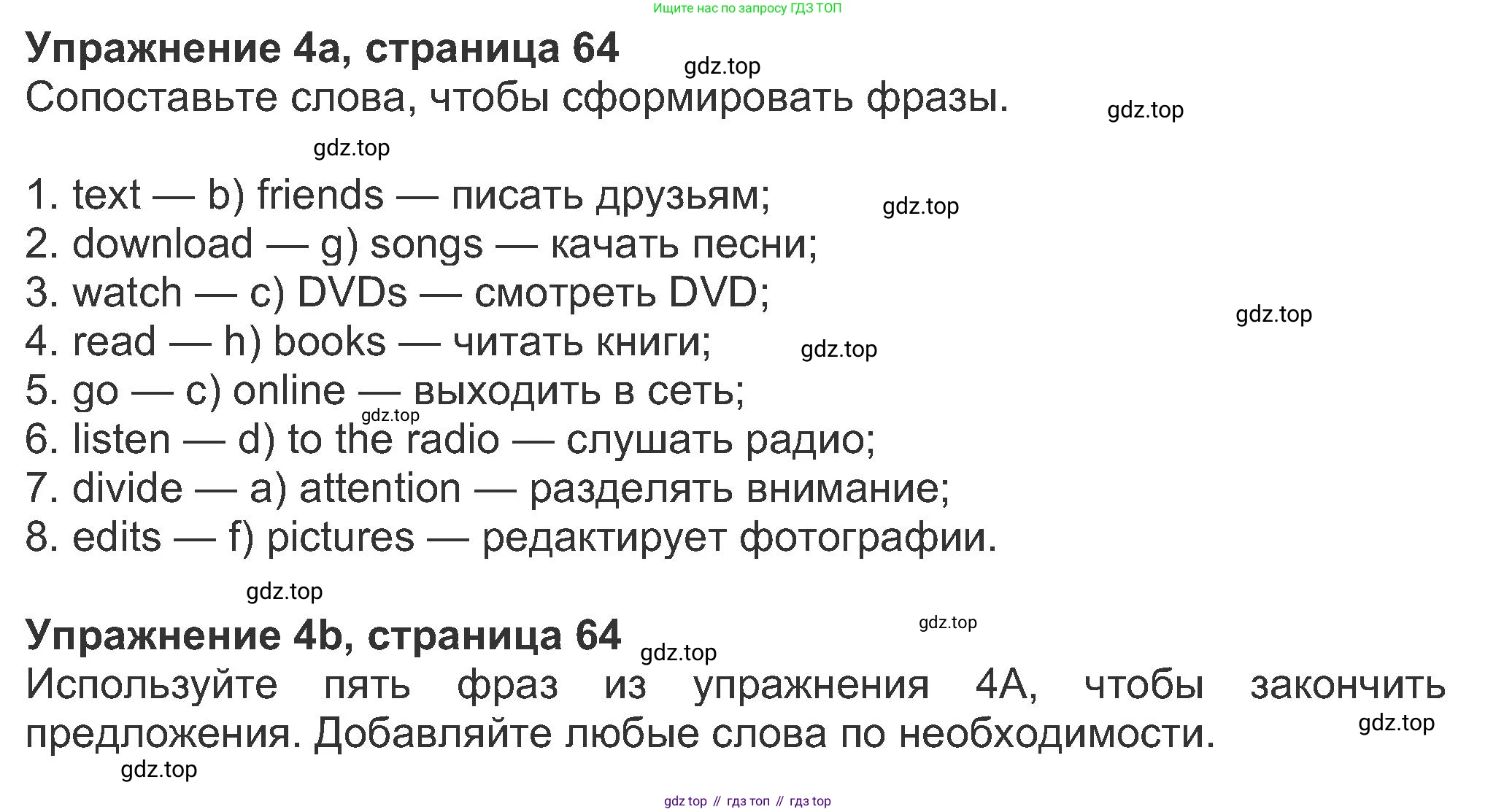 ГДЗ Английский язык (english), 8 класс Рабочая тетрадь (workbook), авторы: Ваулина Юлия Евгеньевна (Vaulina Julia), Дули Дженни (Dooley Jenny), Подоляко Ольга Евгеньевна (Podolyako Olga), Эванс Вирджиния (Evans Virginia), издательство Просвещение, Москва, 2023, бирюзового цвета, страница 64, номер 4, Решение 1 (2019-2022)