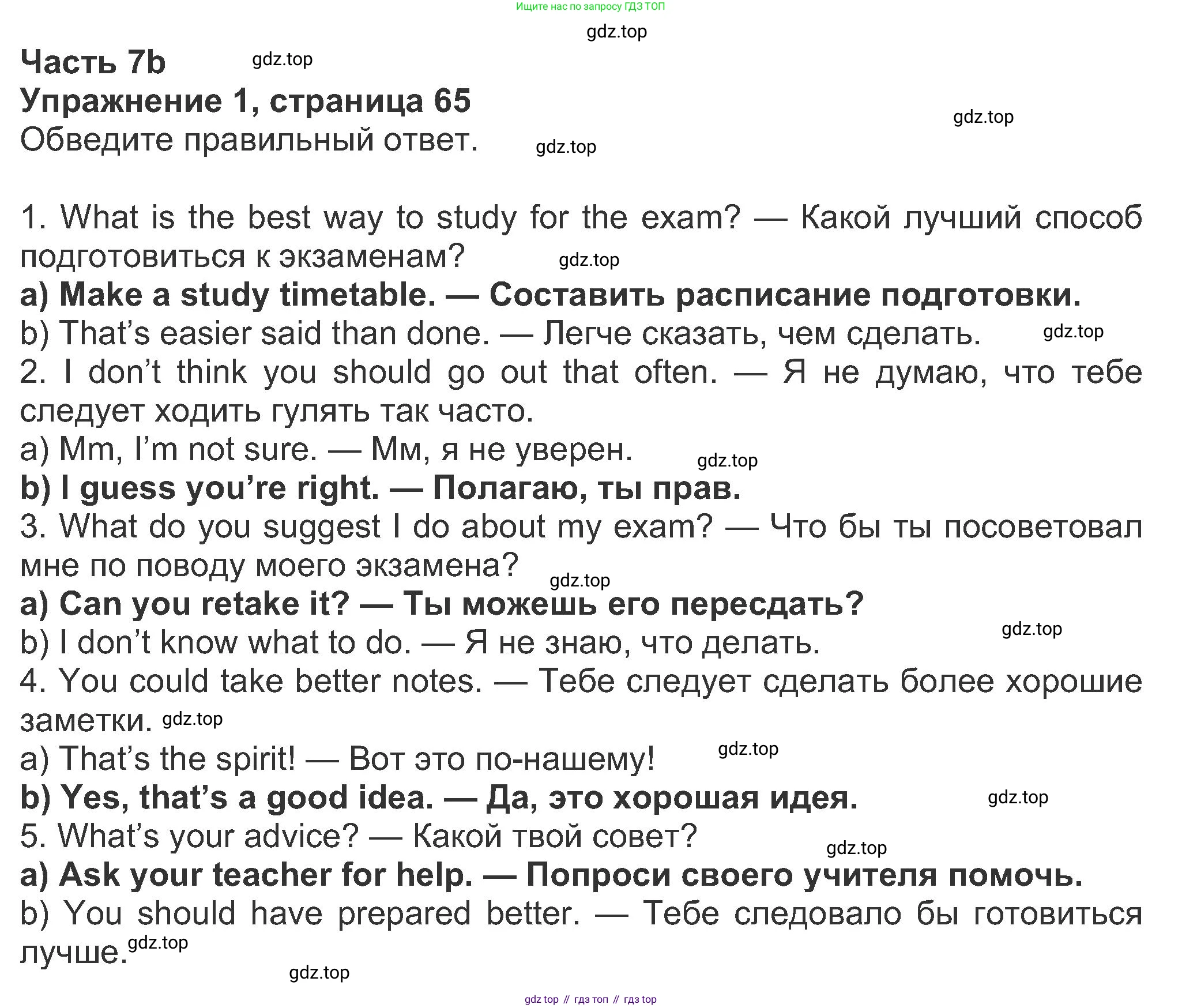 ГДЗ Английский язык (english), 8 класс Рабочая тетрадь (workbook), авторы: Ваулина Юлия Евгеньевна (Vaulina Julia), Дули Дженни (Dooley Jenny), Подоляко Ольга Евгеньевна (Podolyako Olga), Эванс Вирджиния (Evans Virginia), издательство Просвещение, Москва, 2023, бирюзового цвета, страница 65, номер 1, Решение 1 (2019-2022)