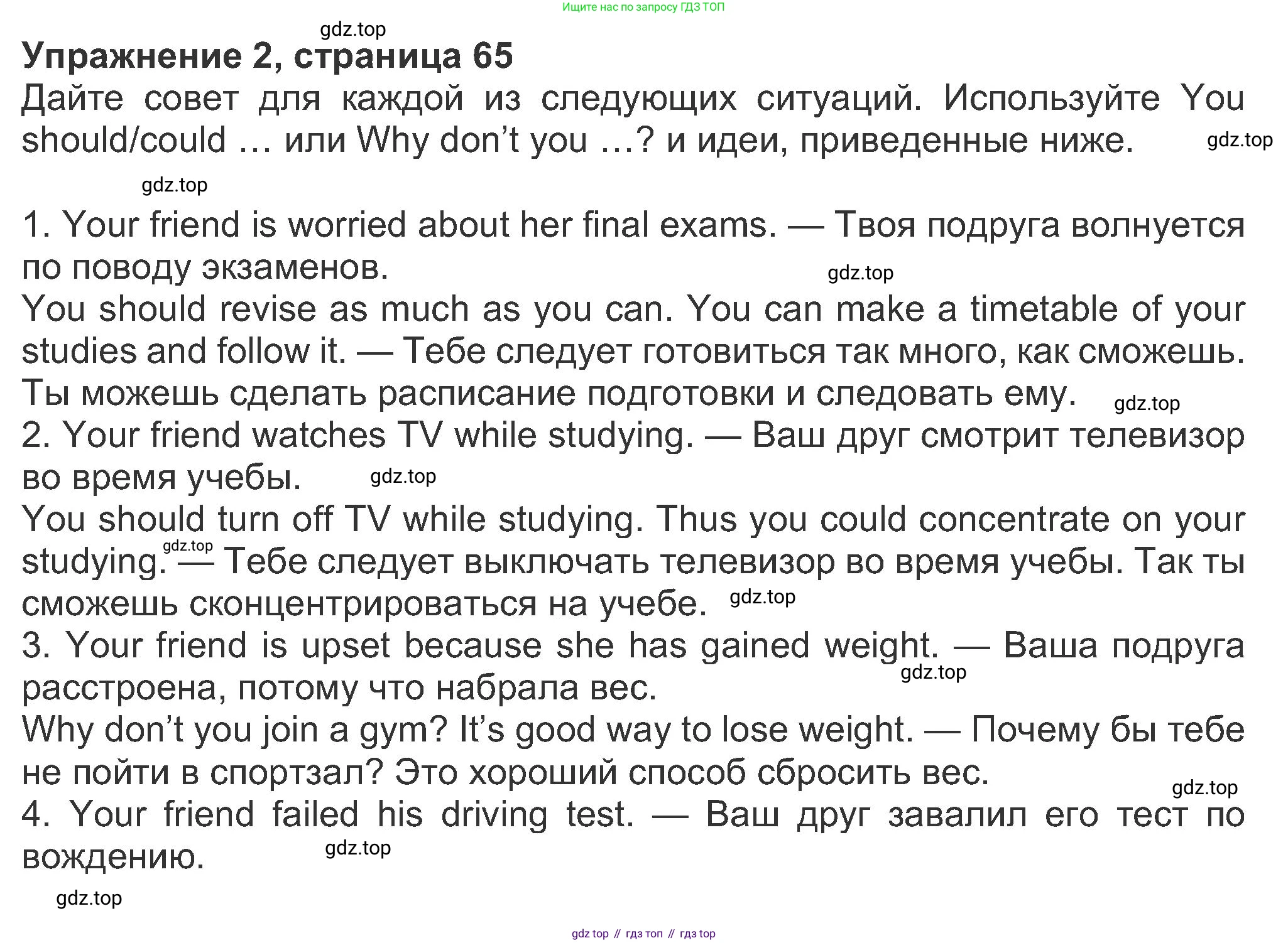 ГДЗ Английский язык (english), 8 класс Рабочая тетрадь (workbook), авторы: Ваулина Юлия Евгеньевна (Vaulina Julia), Дули Дженни (Dooley Jenny), Подоляко Ольга Евгеньевна (Podolyako Olga), Эванс Вирджиния (Evans Virginia), издательство Просвещение, Москва, 2023, бирюзового цвета, страница 65, номер 2, Решение 1 (2019-2022)