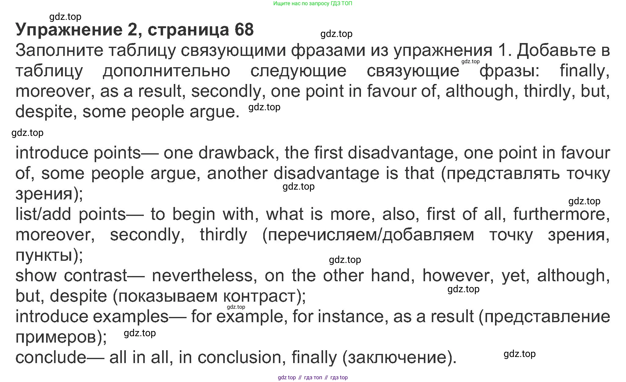 ГДЗ Английский язык (english), 8 класс Рабочая тетрадь (workbook), авторы: Ваулина Юлия Евгеньевна (Vaulina Julia), Дули Дженни (Dooley Jenny), Подоляко Ольга Евгеньевна (Podolyako Olga), Эванс Вирджиния (Evans Virginia), издательство Просвещение, Москва, 2023, бирюзового цвета, страница 68, номер 2, Решение 1 (2019-2022)