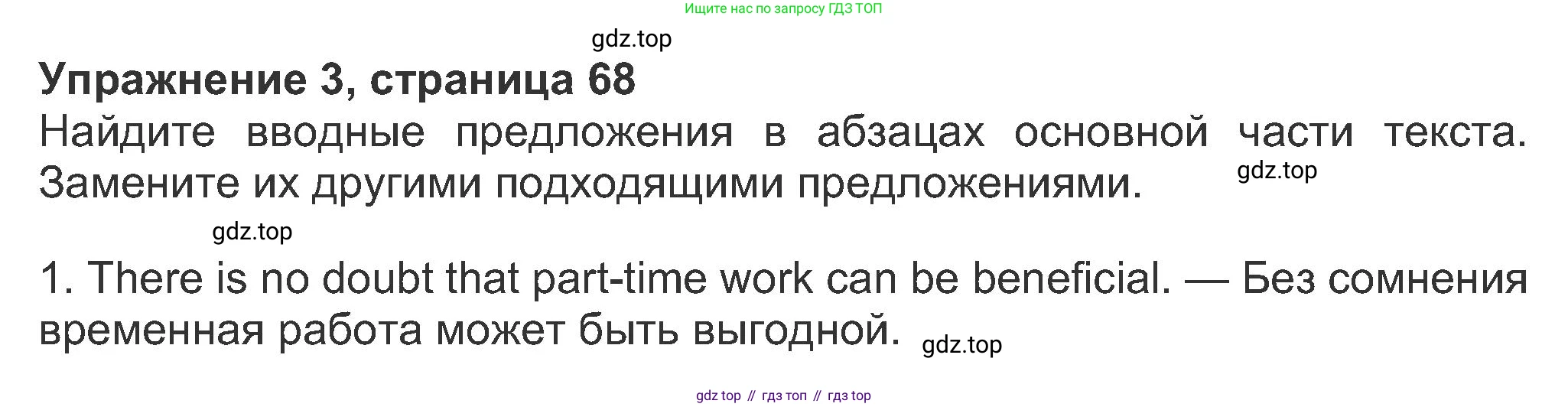 ГДЗ Английский язык (english), 8 класс Рабочая тетрадь (workbook), авторы: Ваулина Юлия Евгеньевна (Vaulina Julia), Дули Дженни (Dooley Jenny), Подоляко Ольга Евгеньевна (Podolyako Olga), Эванс Вирджиния (Evans Virginia), издательство Просвещение, Москва, 2023, бирюзового цвета, страница 68, номер 3, Решение 1 (2019-2022)