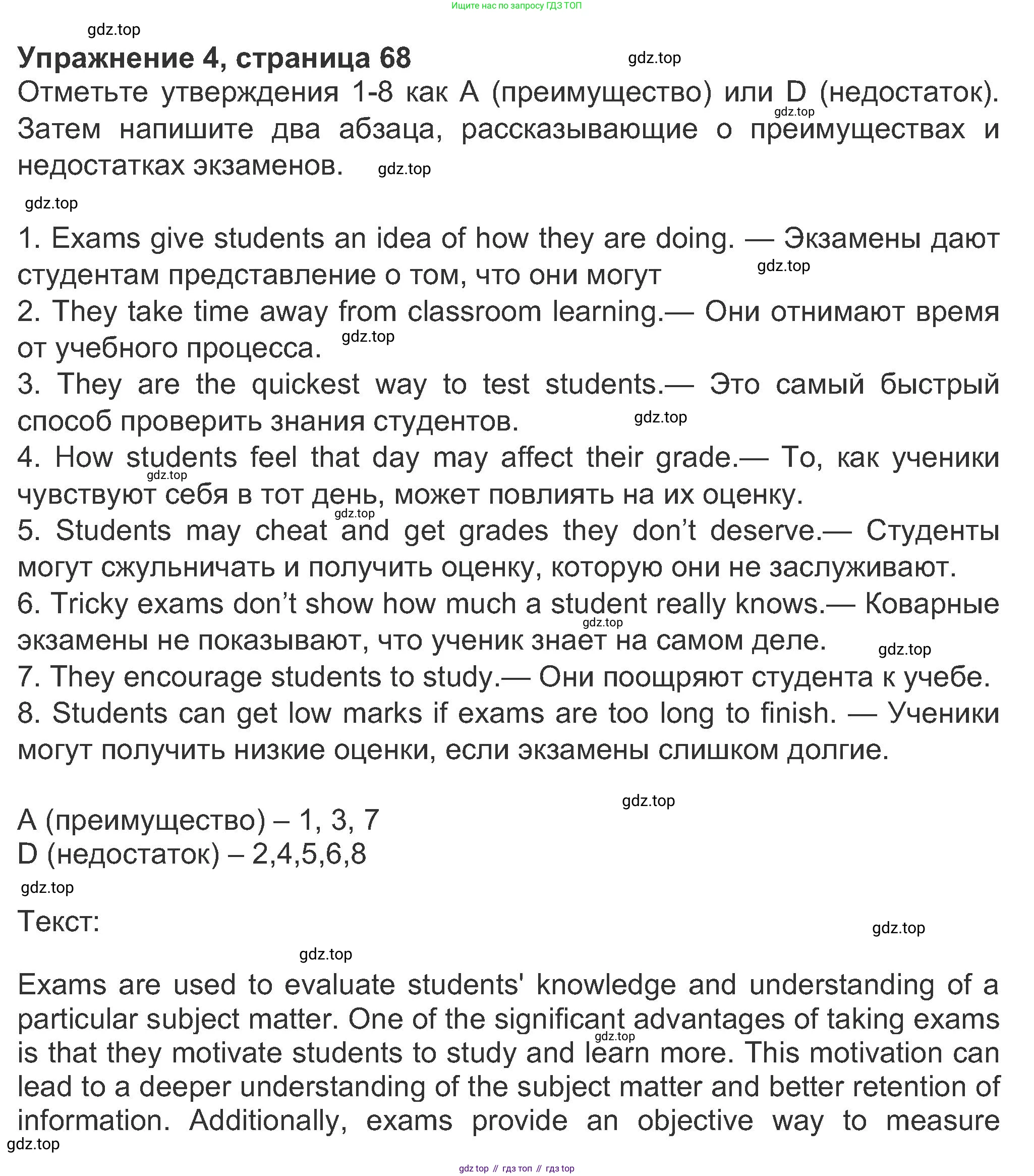 ГДЗ Английский язык (english), 8 класс Рабочая тетрадь (workbook), авторы: Ваулина Юлия Евгеньевна (Vaulina Julia), Дули Дженни (Dooley Jenny), Подоляко Ольга Евгеньевна (Podolyako Olga), Эванс Вирджиния (Evans Virginia), издательство Просвещение, Москва, 2023, бирюзового цвета, страница 68, номер 4, Решение 1 (2019-2022)