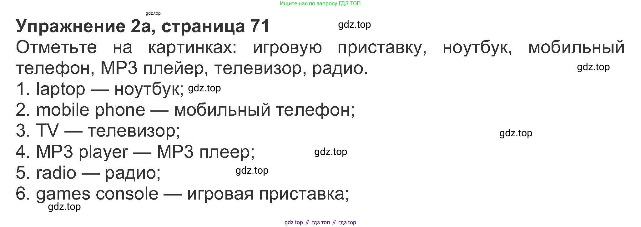 ГДЗ Английский язык (english), 8 класс Рабочая тетрадь (workbook), авторы: Ваулина Юлия Евгеньевна (Vaulina Julia), Дули Дженни (Dooley Jenny), Подоляко Ольга Евгеньевна (Podolyako Olga), Эванс Вирджиния (Evans Virginia), издательство Просвещение, Москва, 2023, бирюзового цвета, страница 71, номер 2, Решение 1 (2019-2022)