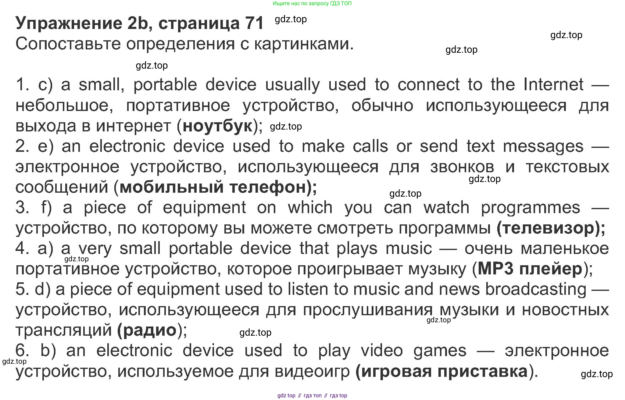 ГДЗ Английский язык (english), 8 класс Рабочая тетрадь (workbook), авторы: Ваулина Юлия Евгеньевна (Vaulina Julia), Дули Дженни (Dooley Jenny), Подоляко Ольга Евгеньевна (Podolyako Olga), Эванс Вирджиния (Evans Virginia), издательство Просвещение, Москва, 2023, бирюзового цвета, страница 71, номер 2, Решение 1 (2019-2022) (продолжение 2)