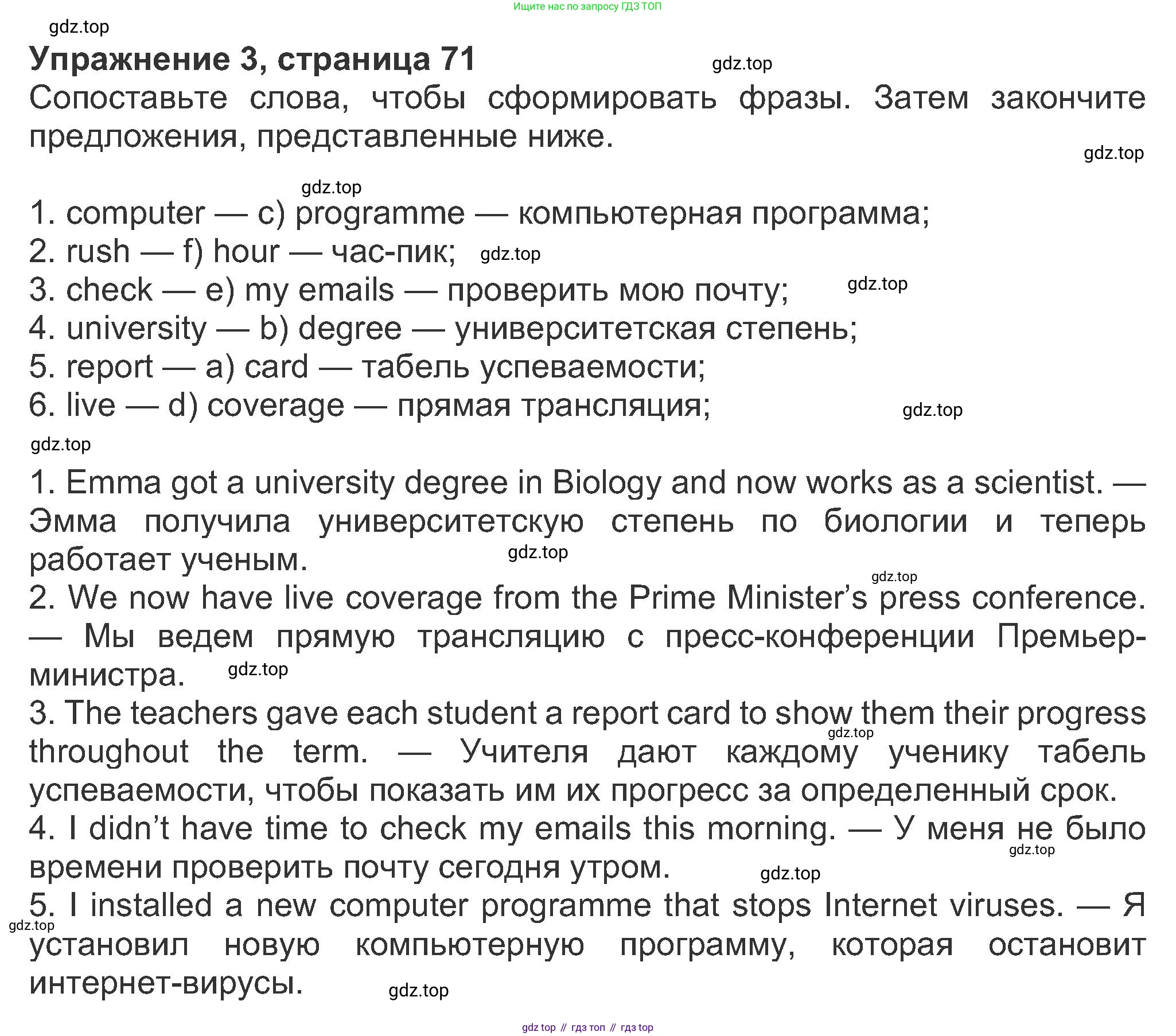ГДЗ Английский язык (english), 8 класс Рабочая тетрадь (workbook), авторы: Ваулина Юлия Евгеньевна (Vaulina Julia), Дули Дженни (Dooley Jenny), Подоляко Ольга Евгеньевна (Podolyako Olga), Эванс Вирджиния (Evans Virginia), издательство Просвещение, Москва, 2023, бирюзового цвета, страница 71, номер 3, Решение 1 (2019-2022)