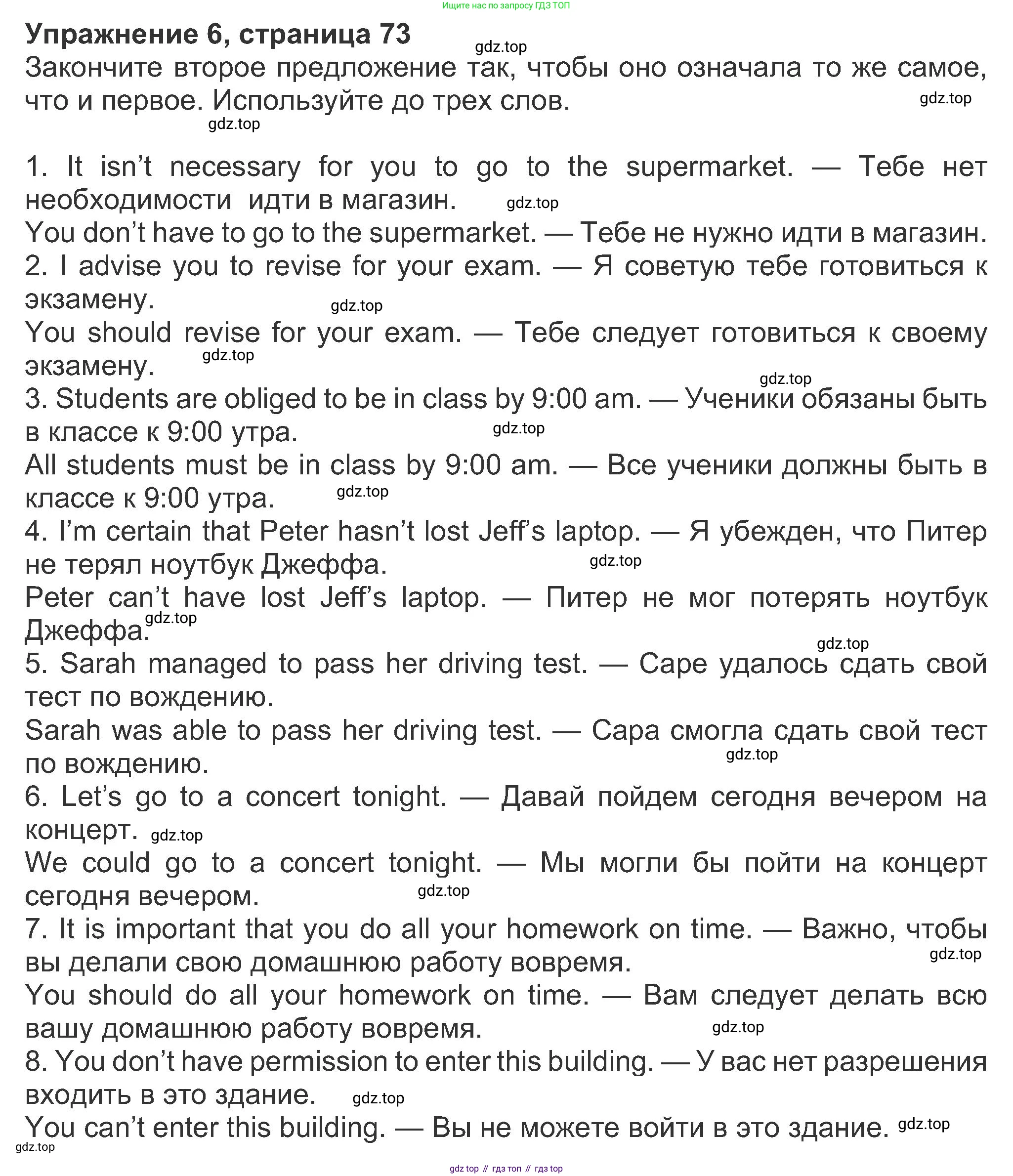 ГДЗ Английский язык (english), 8 класс Рабочая тетрадь (workbook), авторы: Ваулина Юлия Евгеньевна (Vaulina Julia), Дули Дженни (Dooley Jenny), Подоляко Ольга Евгеньевна (Podolyako Olga), Эванс Вирджиния (Evans Virginia), издательство Просвещение, Москва, 2023, бирюзового цвета, страница 73, номер 6, Решение 1 (2019-2022)