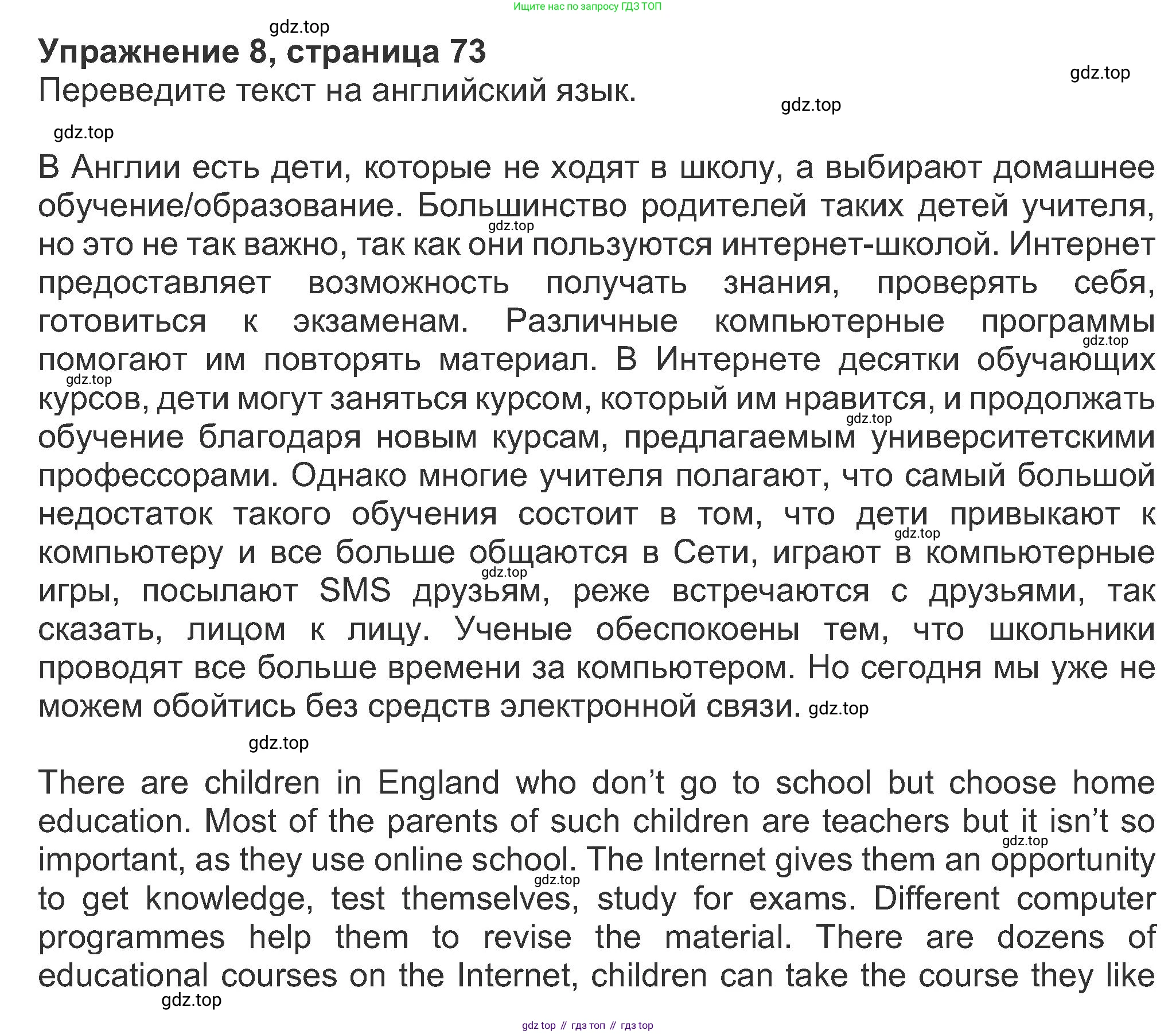 ГДЗ Английский язык (english), 8 класс Рабочая тетрадь (workbook), авторы: Ваулина Юлия Евгеньевна (Vaulina Julia), Дули Дженни (Dooley Jenny), Подоляко Ольга Евгеньевна (Podolyako Olga), Эванс Вирджиния (Evans Virginia), издательство Просвещение, Москва, 2023, бирюзового цвета, страница 73, номер 8, Решение 1 (2019-2022)