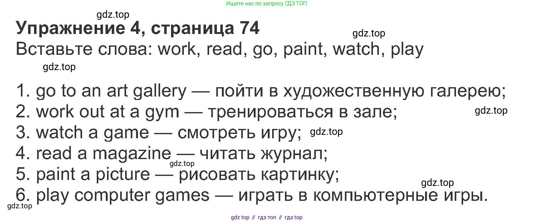 ГДЗ Английский язык (english), 8 класс Рабочая тетрадь (workbook), авторы: Ваулина Юлия Евгеньевна (Vaulina Julia), Дули Дженни (Dooley Jenny), Подоляко Ольга Евгеньевна (Podolyako Olga), Эванс Вирджиния (Evans Virginia), издательство Просвещение, Москва, 2023, бирюзового цвета, страница 74, номер 4, Решение 1 (2019-2022)