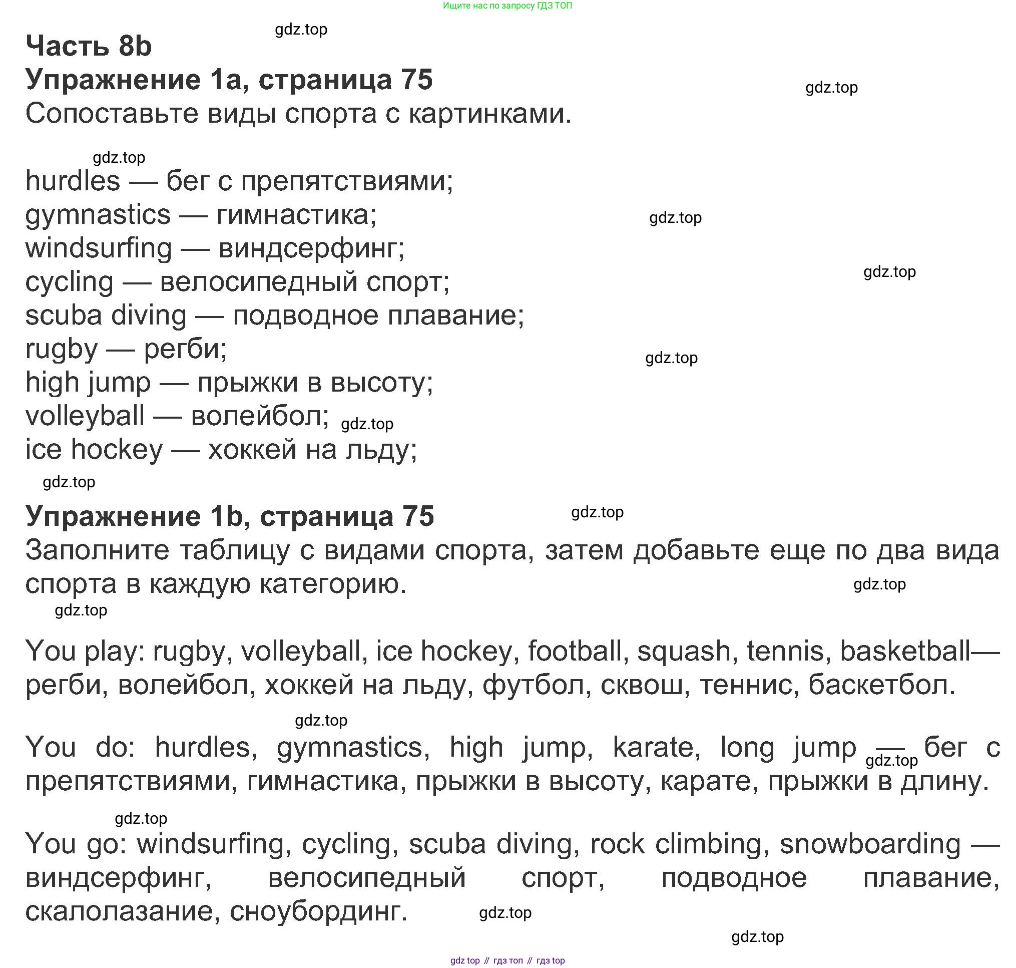 ГДЗ Английский язык (english), 8 класс Рабочая тетрадь (workbook), авторы: Ваулина Юлия Евгеньевна (Vaulina Julia), Дули Дженни (Dooley Jenny), Подоляко Ольга Евгеньевна (Podolyako Olga), Эванс Вирджиния (Evans Virginia), издательство Просвещение, Москва, 2023, бирюзового цвета, страница 75, номер 1, Решение 1 (2019-2022)