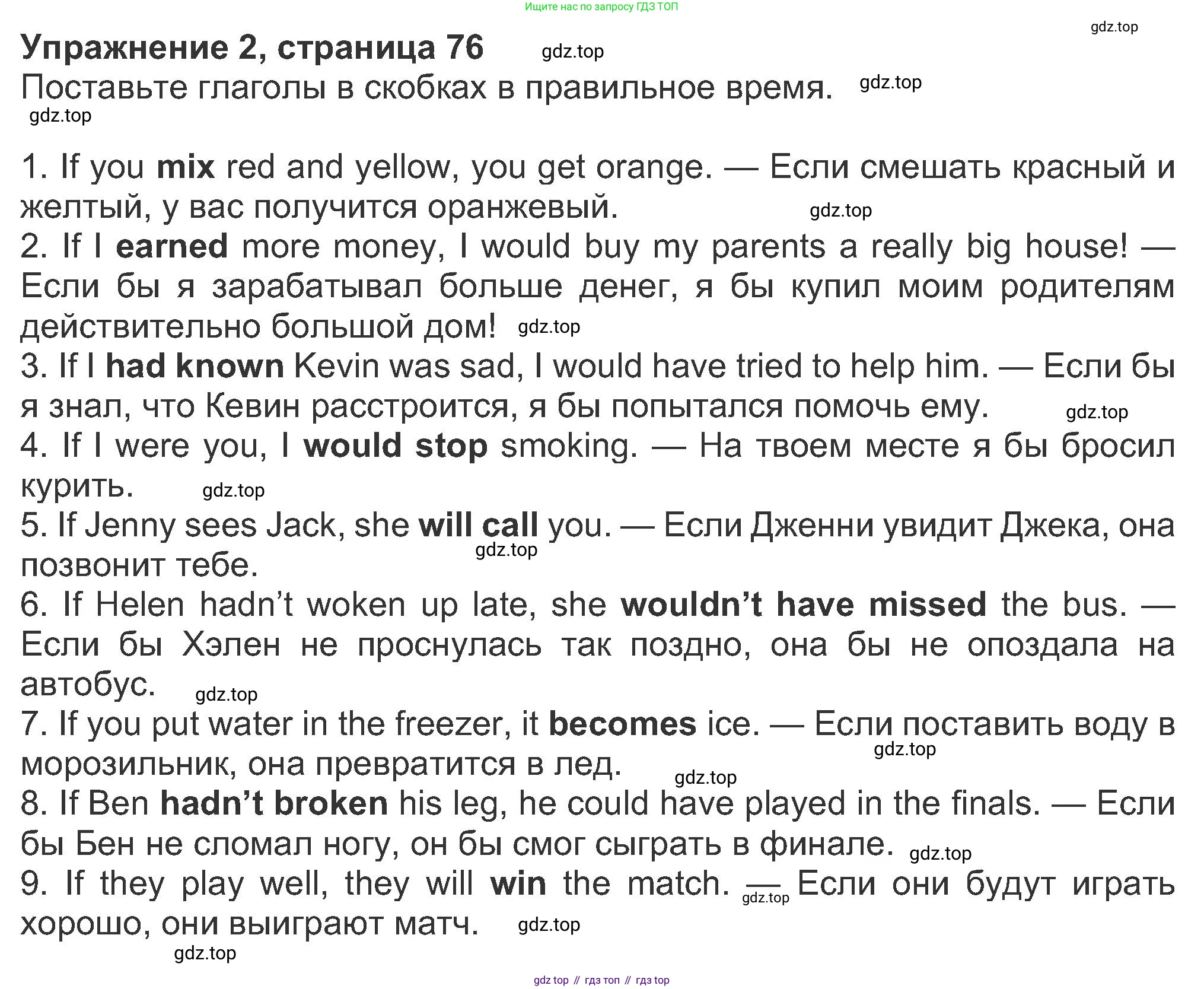 ГДЗ Английский язык (english), 8 класс Рабочая тетрадь (workbook), авторы: Ваулина Юлия Евгеньевна (Vaulina Julia), Дули Дженни (Dooley Jenny), Подоляко Ольга Евгеньевна (Podolyako Olga), Эванс Вирджиния (Evans Virginia), издательство Просвещение, Москва, 2023, бирюзового цвета, страница 76, номер 2, Решение 1 (2019-2022)