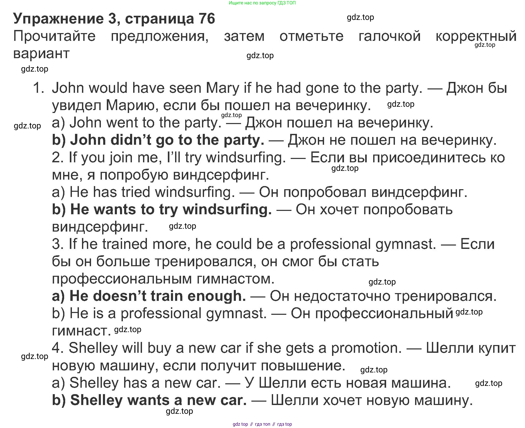 ГДЗ Английский язык (english), 8 класс Рабочая тетрадь (workbook), авторы: Ваулина Юлия Евгеньевна (Vaulina Julia), Дули Дженни (Dooley Jenny), Подоляко Ольга Евгеньевна (Podolyako Olga), Эванс Вирджиния (Evans Virginia), издательство Просвещение, Москва, 2023, бирюзового цвета, страница 76, номер 3, Решение 1 (2019-2022)