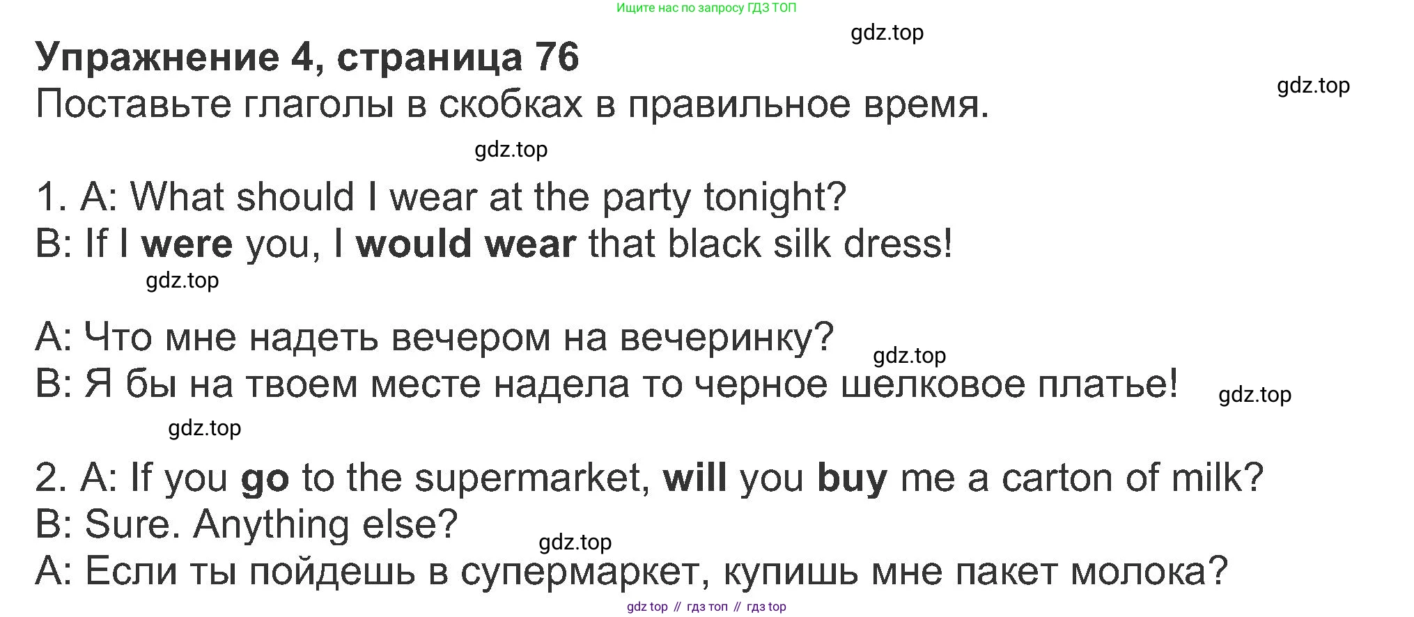 ГДЗ Английский язык (english), 8 класс Рабочая тетрадь (workbook), авторы: Ваулина Юлия Евгеньевна (Vaulina Julia), Дули Дженни (Dooley Jenny), Подоляко Ольга Евгеньевна (Podolyako Olga), Эванс Вирджиния (Evans Virginia), издательство Просвещение, Москва, 2023, бирюзового цвета, страница 76, номер 4, Решение 1 (2019-2022)