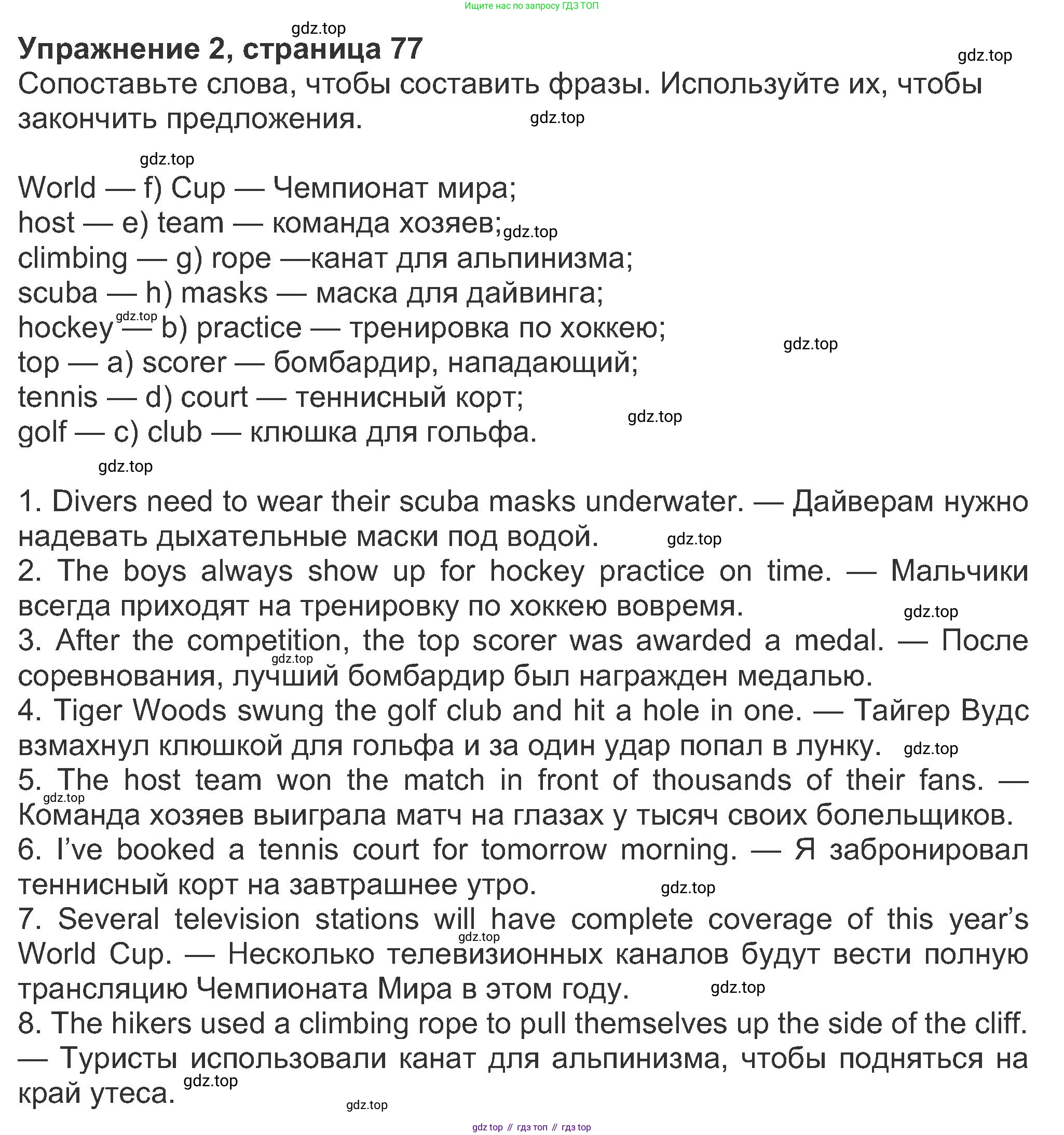 ГДЗ Английский язык (english), 8 класс Рабочая тетрадь (workbook), авторы: Ваулина Юлия Евгеньевна (Vaulina Julia), Дули Дженни (Dooley Jenny), Подоляко Ольга Евгеньевна (Podolyako Olga), Эванс Вирджиния (Evans Virginia), издательство Просвещение, Москва, 2023, бирюзового цвета, страница 77, номер 2, Решение 1 (2019-2022)