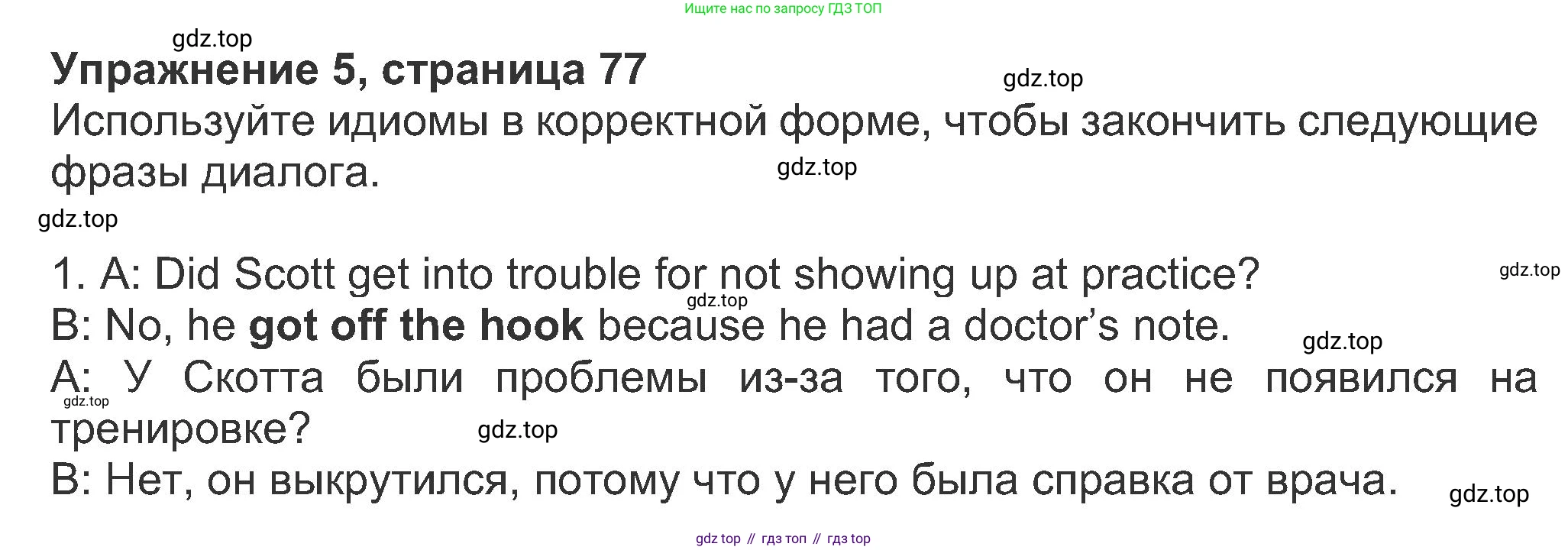 ГДЗ Английский язык (english), 8 класс Рабочая тетрадь (workbook), авторы: Ваулина Юлия Евгеньевна (Vaulina Julia), Дули Дженни (Dooley Jenny), Подоляко Ольга Евгеньевна (Podolyako Olga), Эванс Вирджиния (Evans Virginia), издательство Просвещение, Москва, 2023, бирюзового цвета, страница 77, номер 5, Решение 1 (2019-2022)