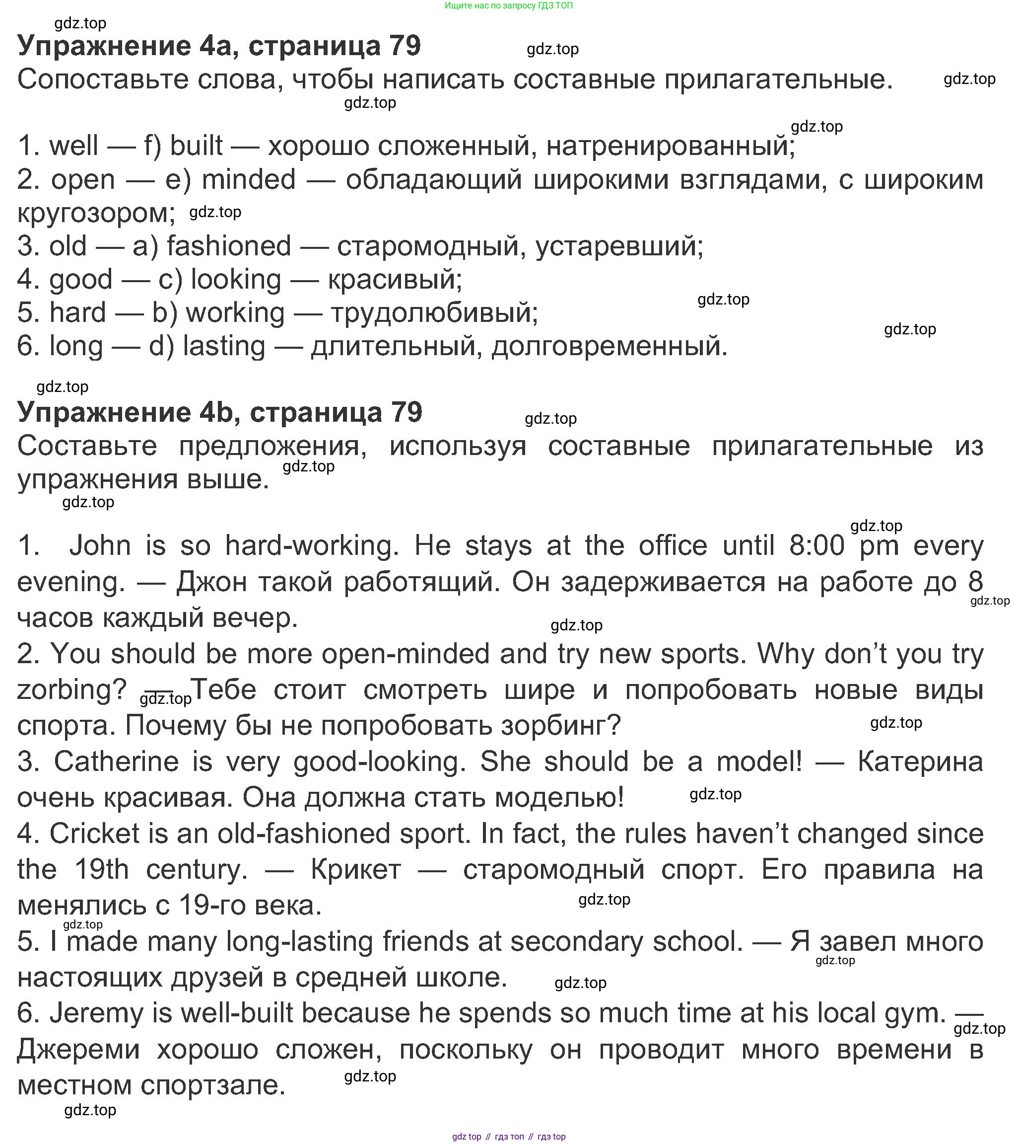 ГДЗ Английский язык (english), 8 класс Рабочая тетрадь (workbook), авторы: Ваулина Юлия Евгеньевна (Vaulina Julia), Дули Дженни (Dooley Jenny), Подоляко Ольга Евгеньевна (Podolyako Olga), Эванс Вирджиния (Evans Virginia), издательство Просвещение, Москва, 2023, бирюзового цвета, страница 79, номер 4, Решение 1 (2019-2022)
