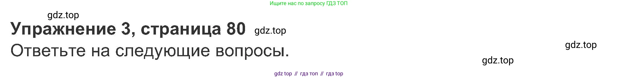 ГДЗ Английский язык (english), 8 класс Рабочая тетрадь (workbook), авторы: Ваулина Юлия Евгеньевна (Vaulina Julia), Дули Дженни (Dooley Jenny), Подоляко Ольга Евгеньевна (Podolyako Olga), Эванс Вирджиния (Evans Virginia), издательство Просвещение, Москва, 2023, бирюзового цвета, страница 80, номер 3, Решение 1 (2019-2022)