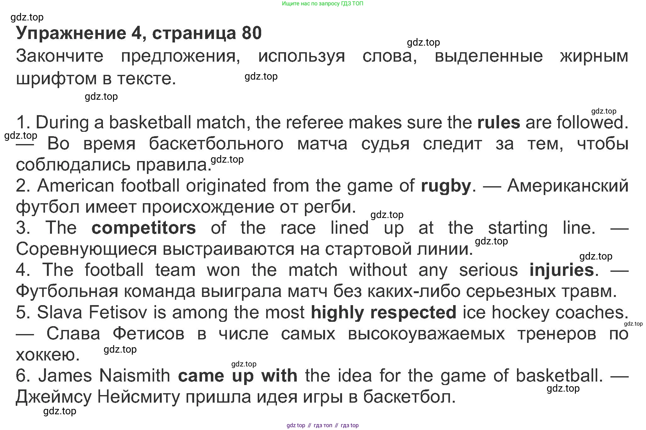 ГДЗ Английский язык (english), 8 класс Рабочая тетрадь (workbook), авторы: Ваулина Юлия Евгеньевна (Vaulina Julia), Дули Дженни (Dooley Jenny), Подоляко Ольга Евгеньевна (Podolyako Olga), Эванс Вирджиния (Evans Virginia), издательство Просвещение, Москва, 2023, бирюзового цвета, страница 80, номер 4, Решение 1 (2019-2022)