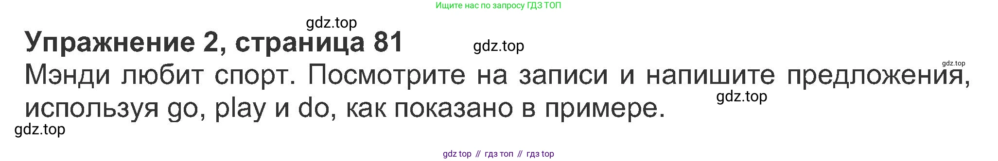 ГДЗ Английский язык (english), 8 класс Рабочая тетрадь (workbook), авторы: Ваулина Юлия Евгеньевна (Vaulina Julia), Дули Дженни (Dooley Jenny), Подоляко Ольга Евгеньевна (Podolyako Olga), Эванс Вирджиния (Evans Virginia), издательство Просвещение, Москва, 2023, бирюзового цвета, страница 81, номер 2, Решение 1 (2019-2022)