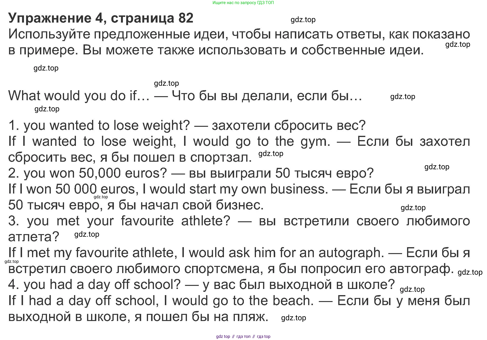 ГДЗ Английский язык (english), 8 класс Рабочая тетрадь (workbook), авторы: Ваулина Юлия Евгеньевна (Vaulina Julia), Дули Дженни (Dooley Jenny), Подоляко Ольга Евгеньевна (Podolyako Olga), Эванс Вирджиния (Evans Virginia), издательство Просвещение, Москва, 2023, бирюзового цвета, страница 82, номер 4, Решение 1 (2019-2022)