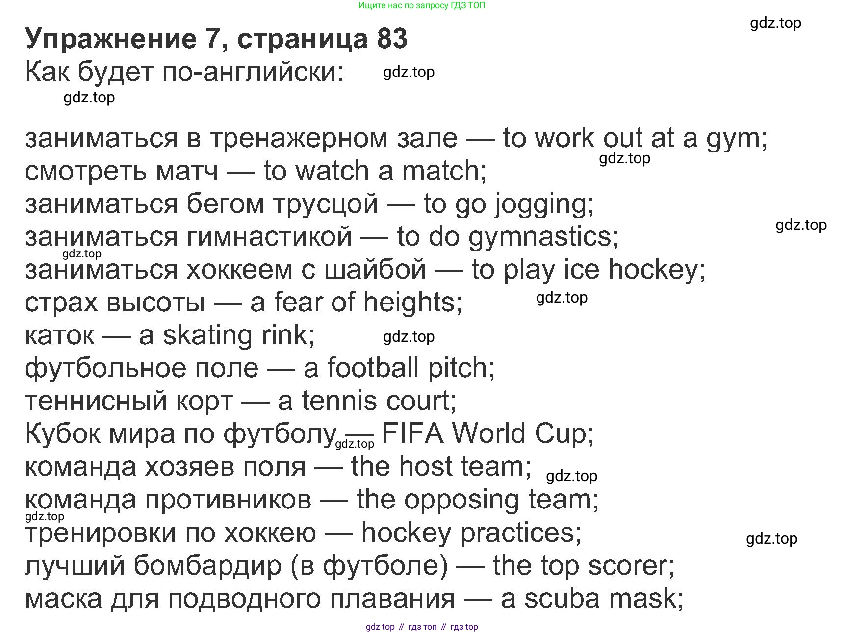 ГДЗ Английский язык (english), 8 класс Рабочая тетрадь (workbook), авторы: Ваулина Юлия Евгеньевна (Vaulina Julia), Дули Дженни (Dooley Jenny), Подоляко Ольга Евгеньевна (Podolyako Olga), Эванс Вирджиния (Evans Virginia), издательство Просвещение, Москва, 2023, бирюзового цвета, страница 83, номер 7, Решение 1 (2019-2022)