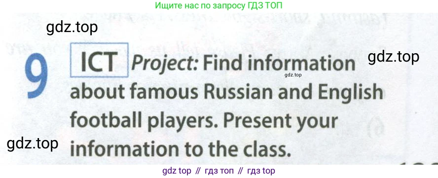 Английский язык (english), 8 класс Учебник (Student's book), авторы: Ваулина Юлия Евгеньевна (Vaulina Julia), Дули Дженни (Dooley Jenny), Подоляко Ольга Евгеньевна (Podolyako Olga), Эванс Вирджиния (Evans Virginia), издательство Просвещение, Москва, 2023, бирюзового цвета, страница 129, номер 9, Условие 2023-2027