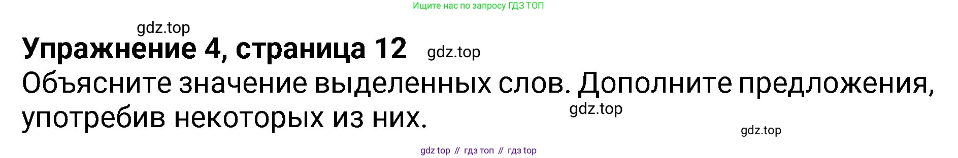Английский язык (english), 8 класс Учебник (Student's book), авторы: Ваулина Юлия Евгеньевна (Vaulina Julia), Дули Дженни (Dooley Jenny), Подоляко Ольга Евгеньевна (Podolyako Olga), Эванс Вирджиния (Evans Virginia), издательство Просвещение, Москва, 2023, бирюзового цвета, страница 11, номер 4, Решение 2023-2027