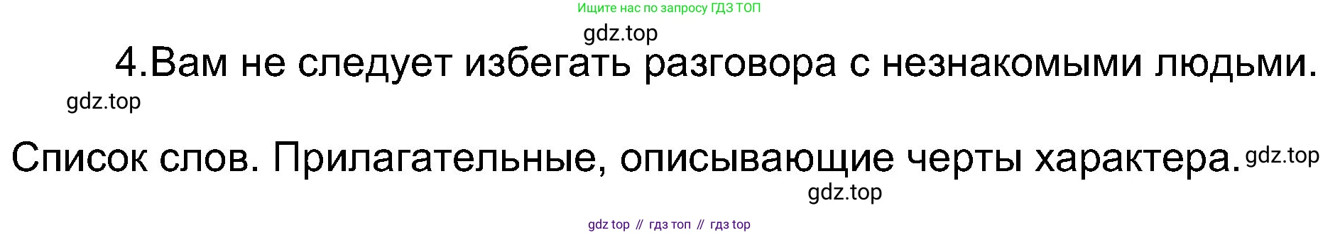 Английский язык (english), 8 класс Учебник (Student's book), авторы: Ваулина Юлия Евгеньевна (Vaulina Julia), Дули Дженни (Dooley Jenny), Подоляко Ольга Евгеньевна (Podolyako Olga), Эванс Вирджиния (Evans Virginia), издательство Просвещение, Москва, 2023, бирюзового цвета, страница 11, номер 4, Решение 2023-2027 (продолжение 3)