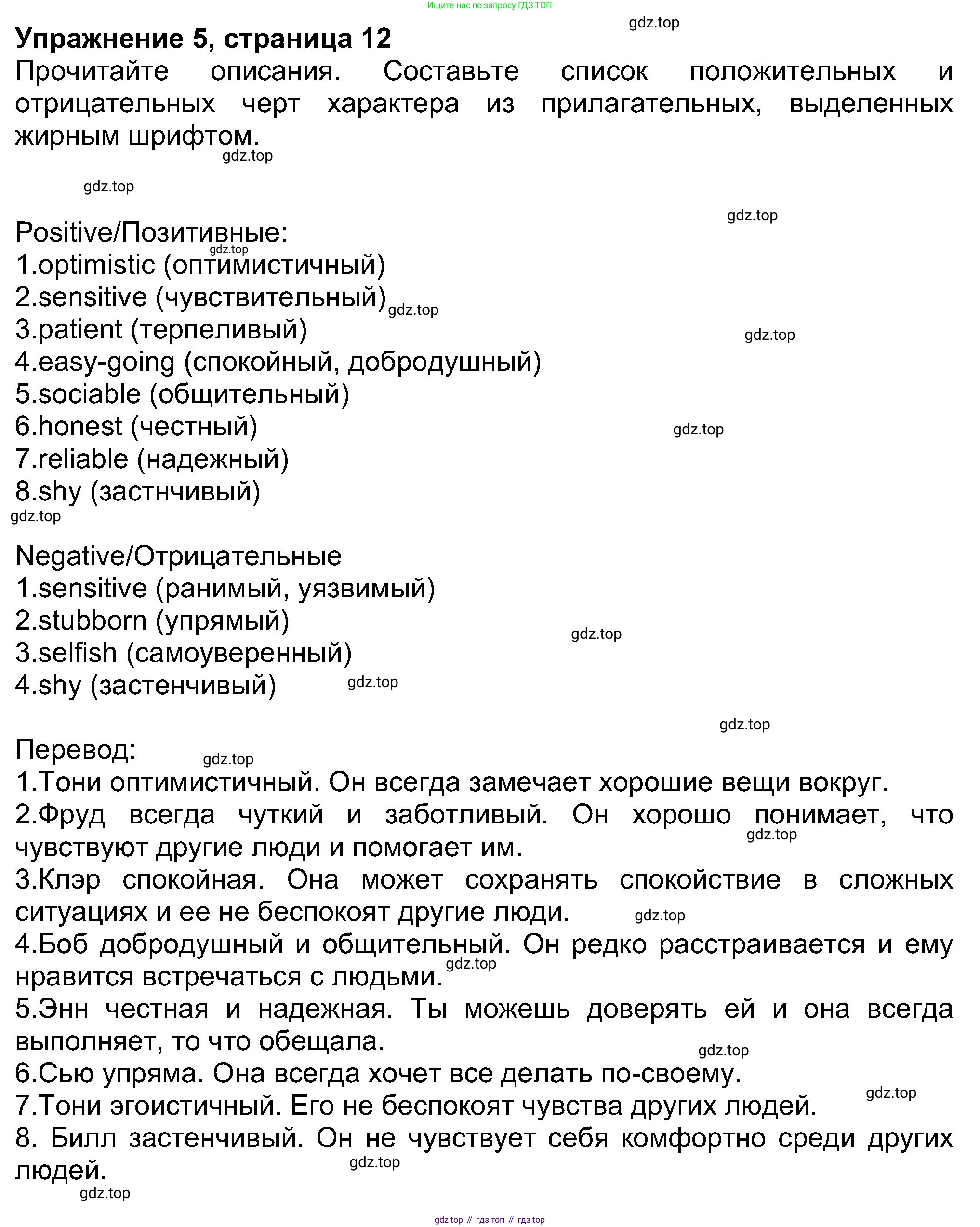 Английский язык (english), 8 класс Учебник (Student's book), авторы: Ваулина Юлия Евгеньевна (Vaulina Julia), Дули Дженни (Dooley Jenny), Подоляко Ольга Евгеньевна (Podolyako Olga), Эванс Вирджиния (Evans Virginia), издательство Просвещение, Москва, 2023, бирюзового цвета, страница 11, номер 5, Решение 2023-2027